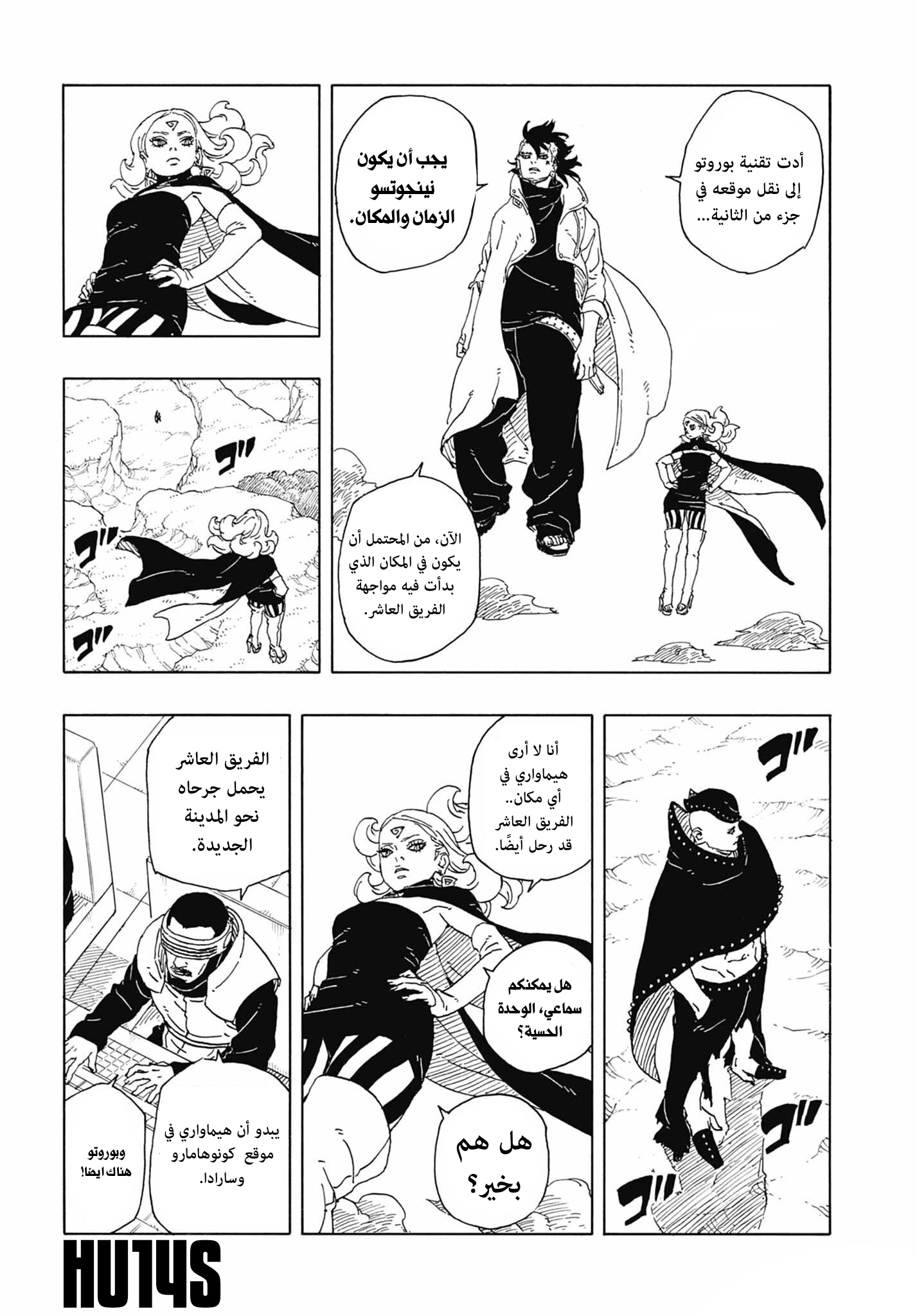 Boruto: Two Blue Vortex: Chapter 12 - Page 6