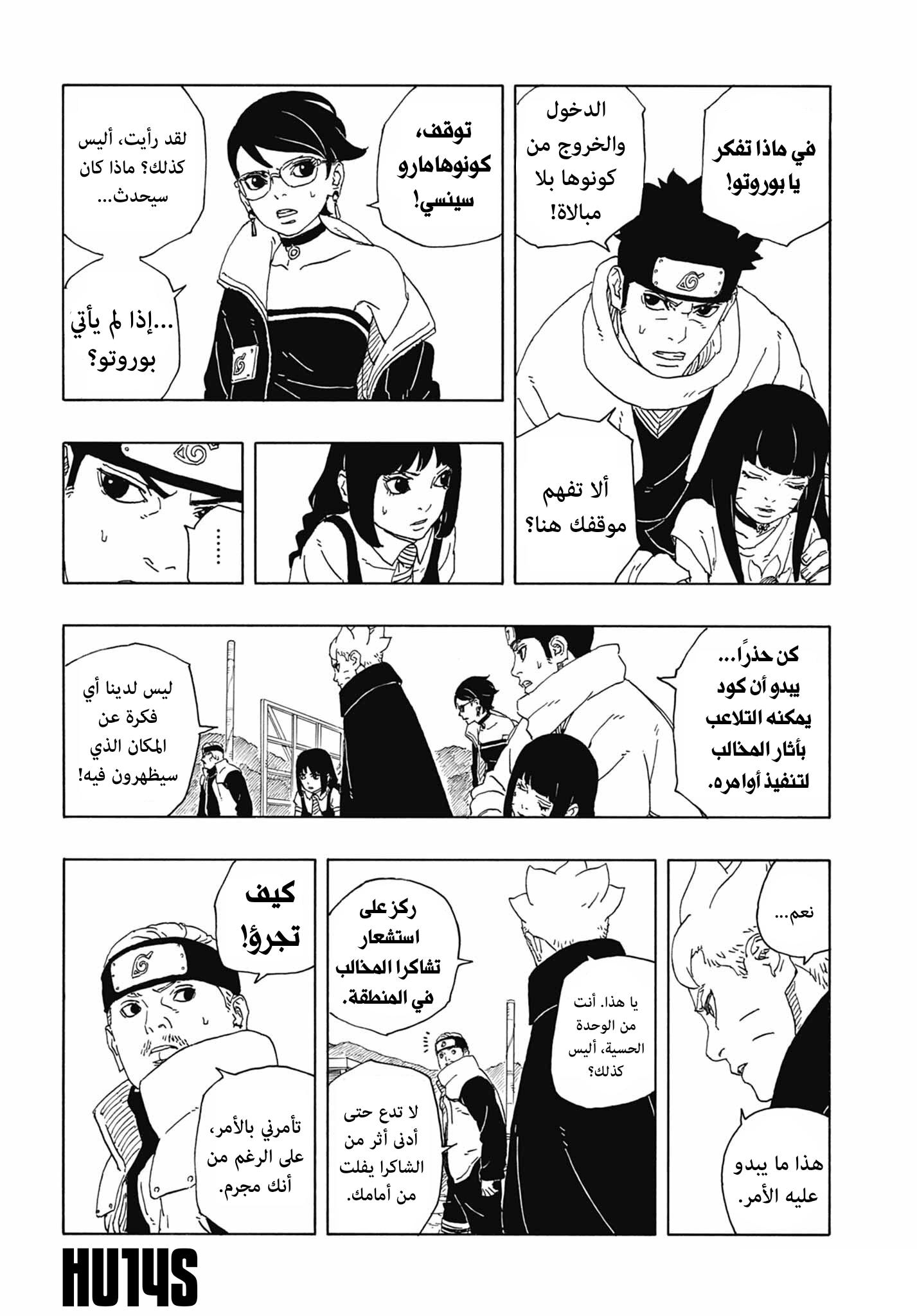 Boruto: Two Blue Vortex: Chapter 12 - Page 8