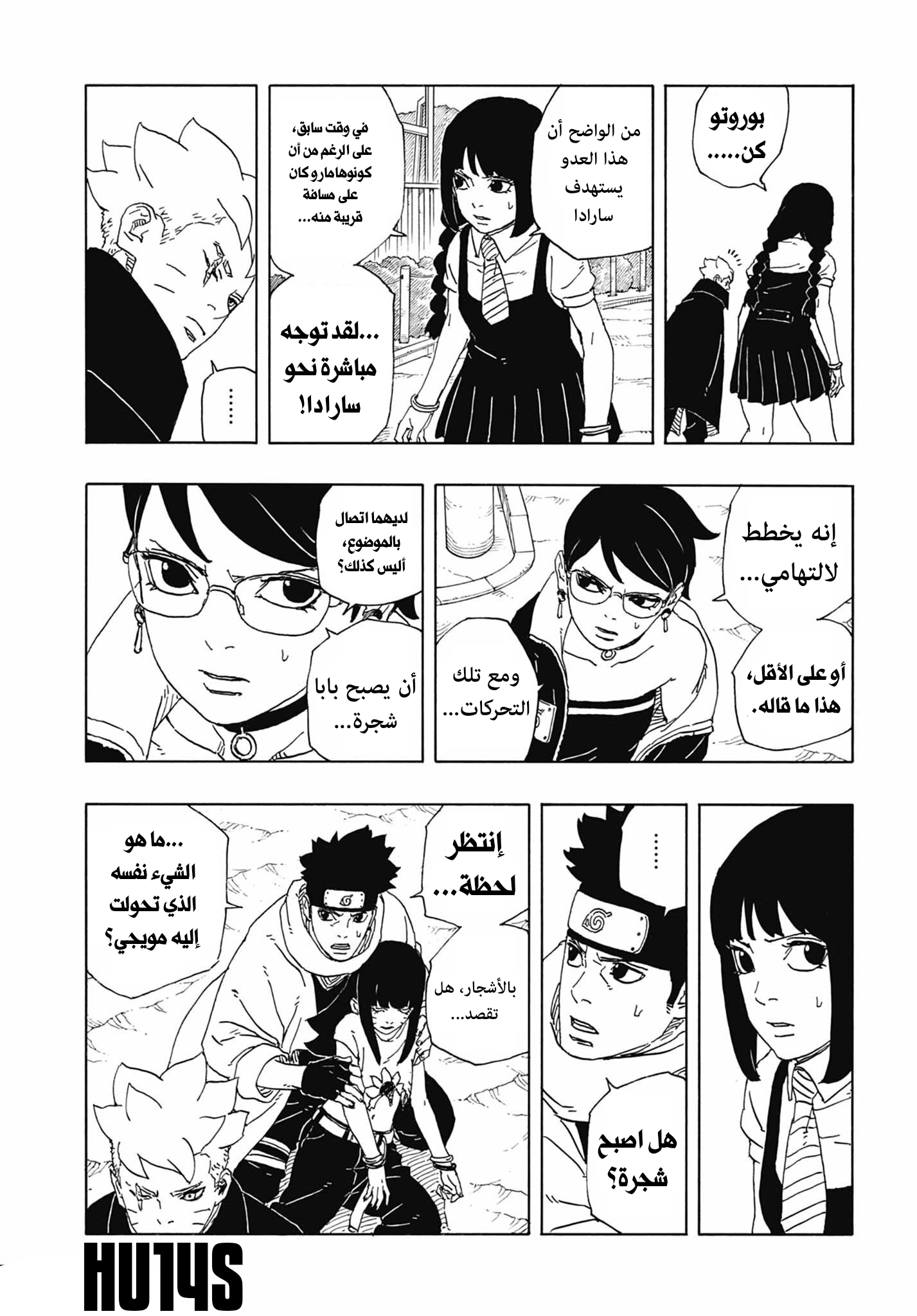 Boruto: Two Blue Vortex: Chapter 12 - Page 9