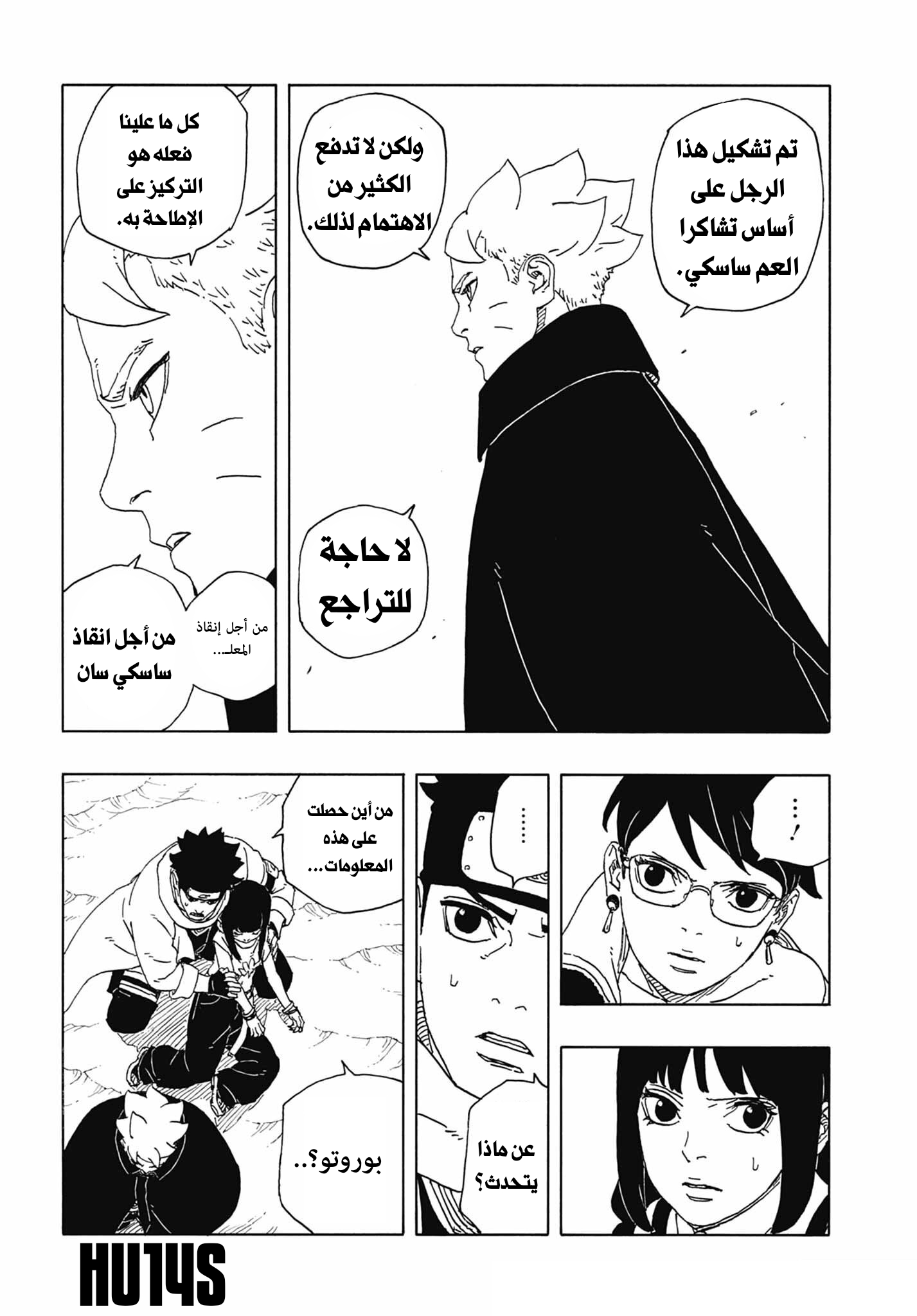 Boruto: Two Blue Vortex: Chapter 12 - Page 10