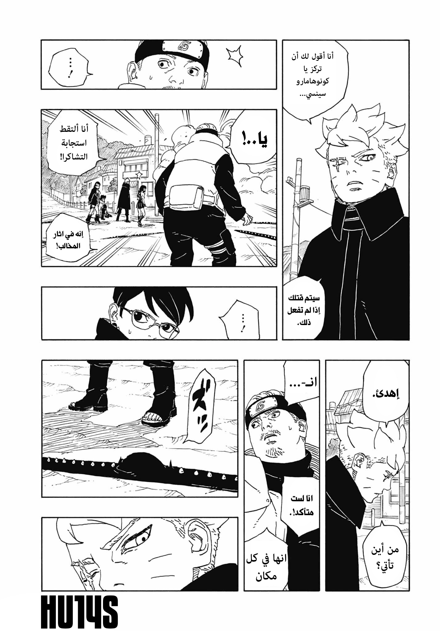 Boruto: Two Blue Vortex: Chapter 12 - Page 11
