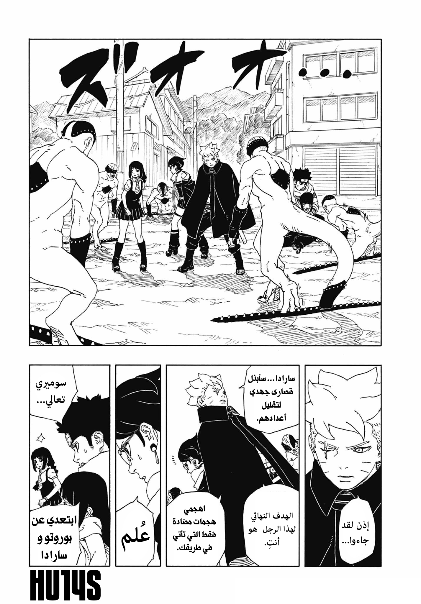 Boruto: Two Blue Vortex: Chapter 12 - Page 12