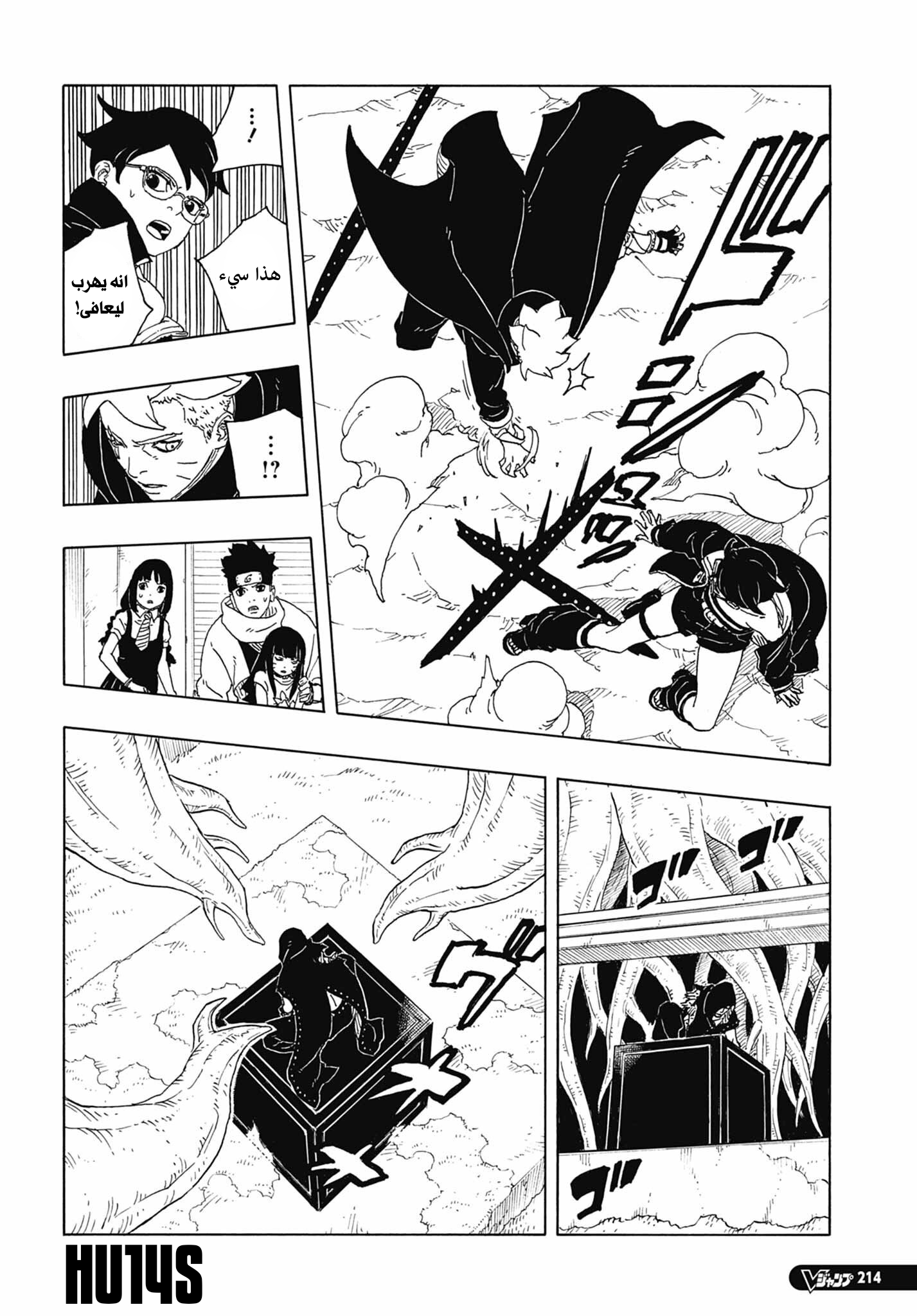 Boruto: Two Blue Vortex: Chapter 12 - Page 18
