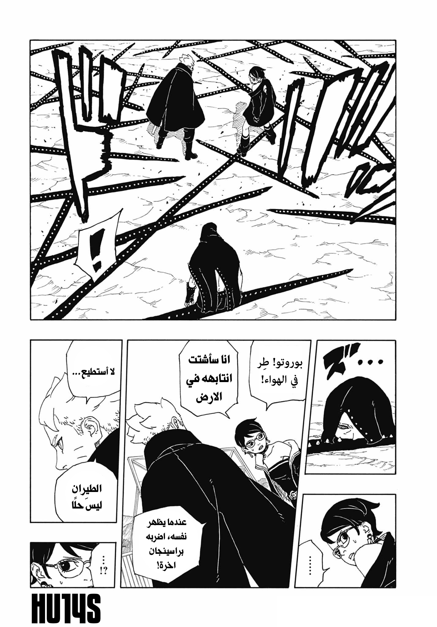 Boruto: Two Blue Vortex: Chapter 12 - Page 20