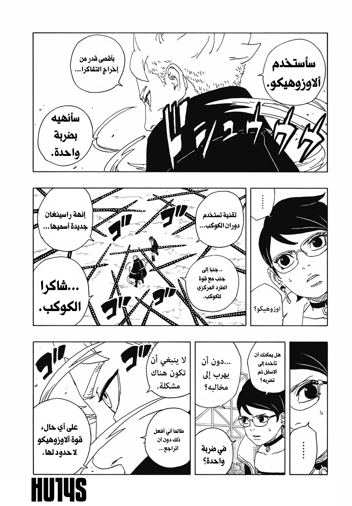 Boruto: Two Blue Vortex: Chapter 12 - Page 21