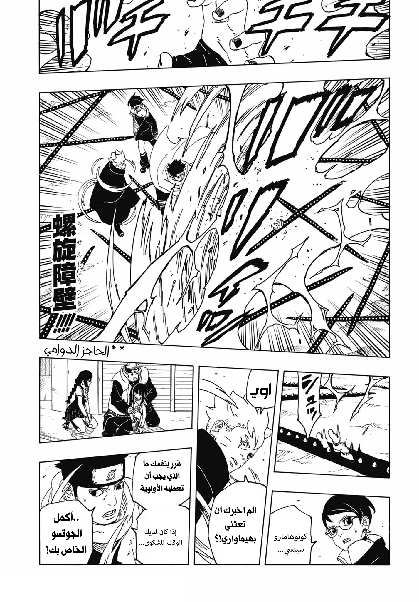 Boruto: Two Blue Vortex: Chapter 12 - Page 23