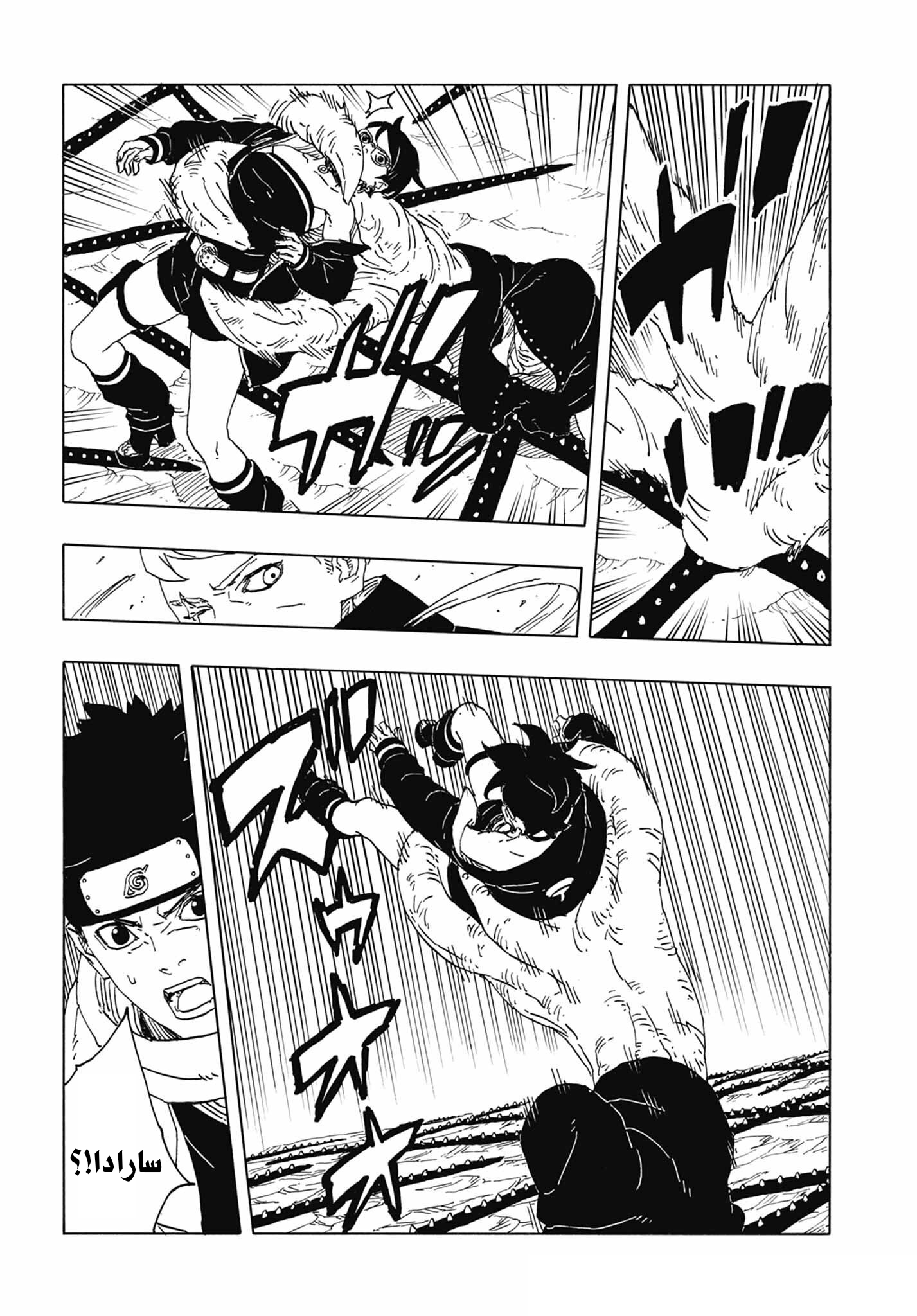 Boruto: Two Blue Vortex: Chapter 12 - Page 24