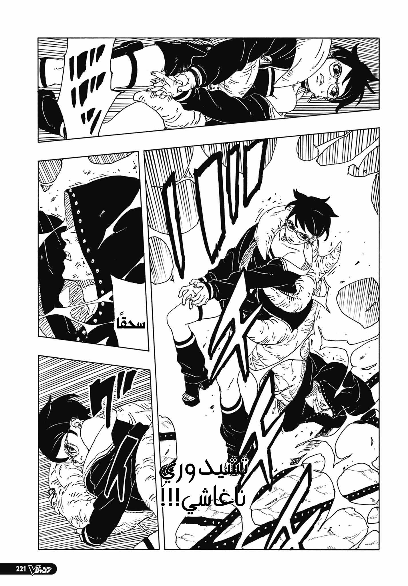 Boruto: Two Blue Vortex: Chapter 12 - Page 25