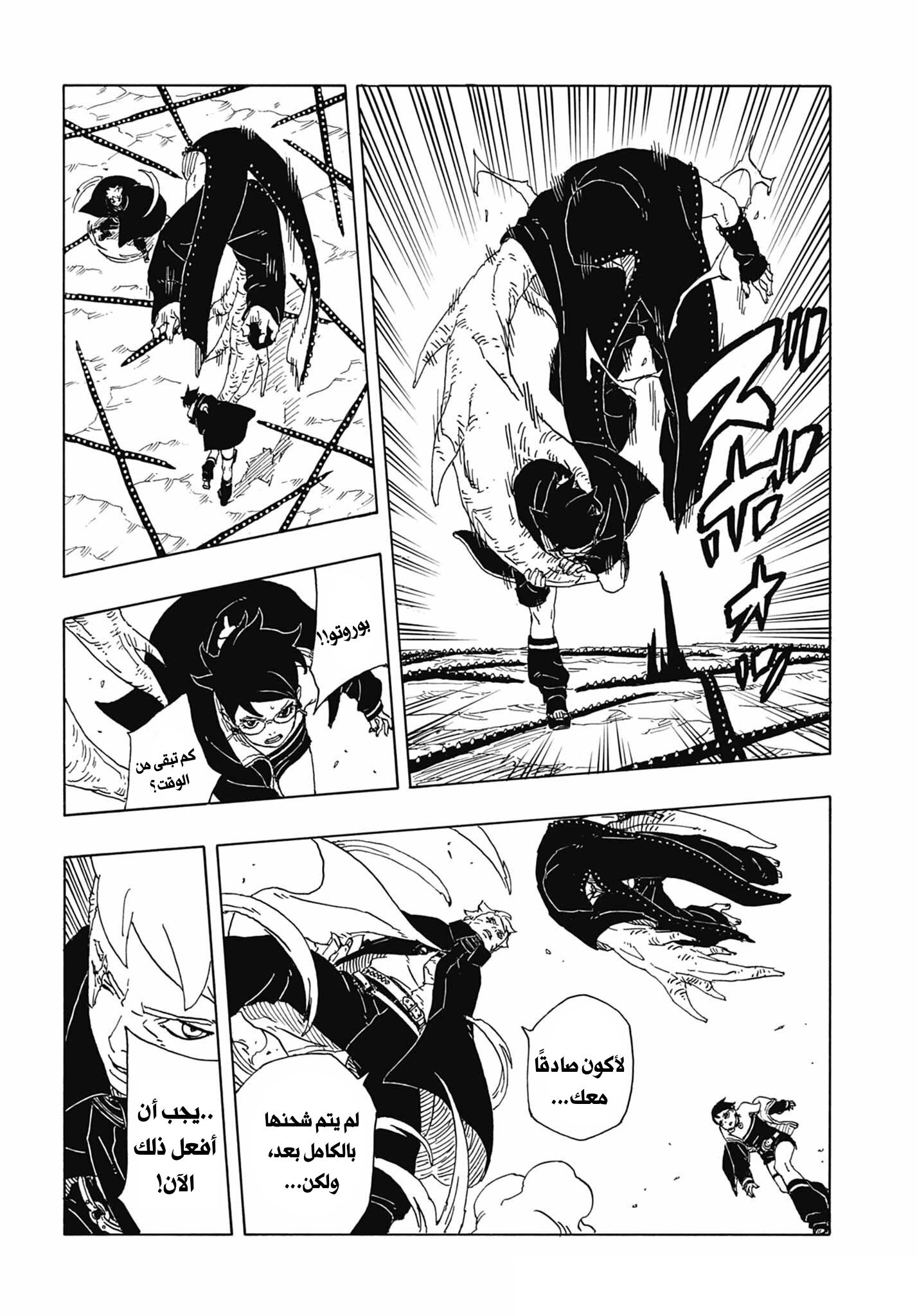 Boruto: Two Blue Vortex: Chapter 12 - Page 26