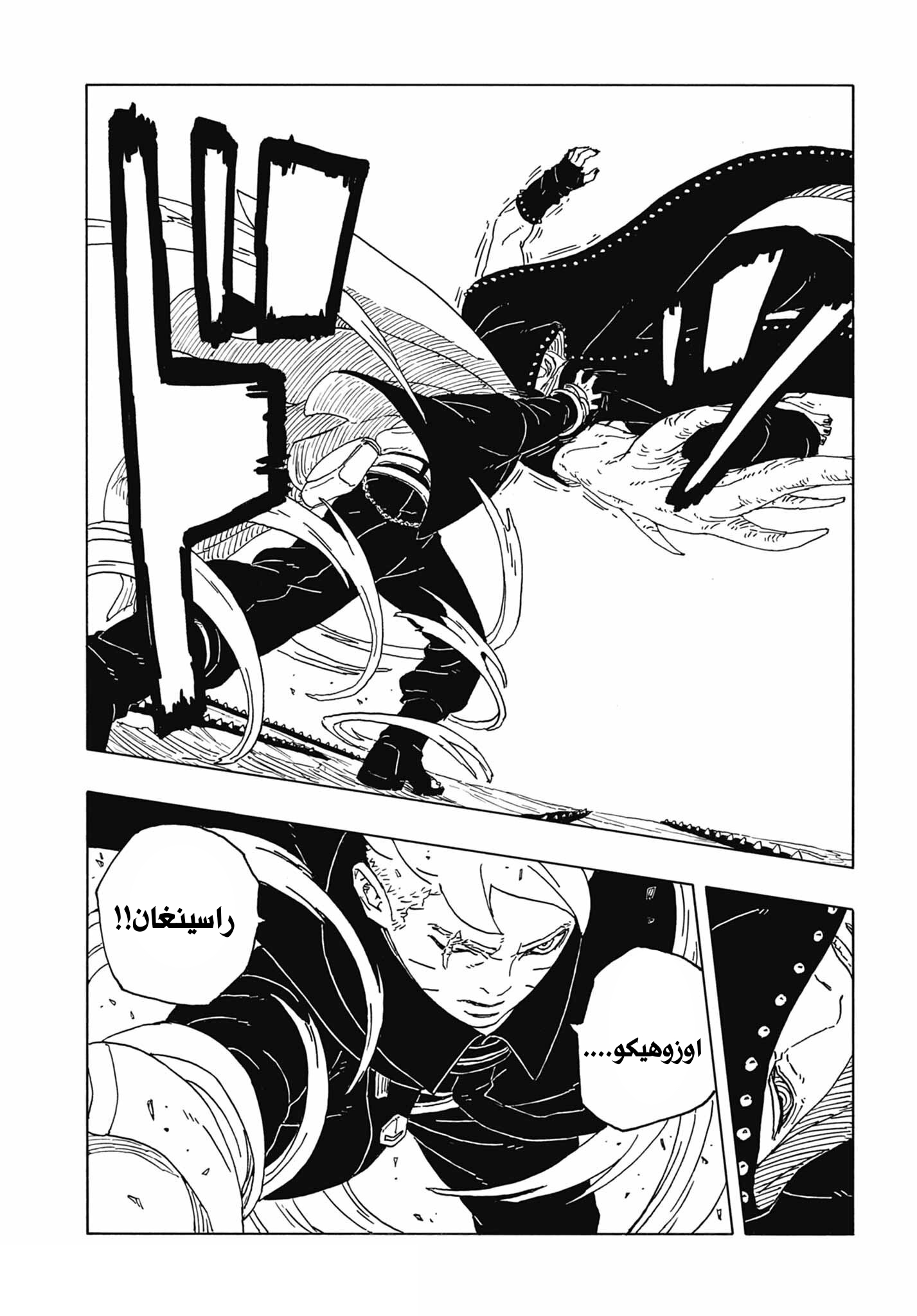 Boruto: Two Blue Vortex: Chapter 12 - Page 27