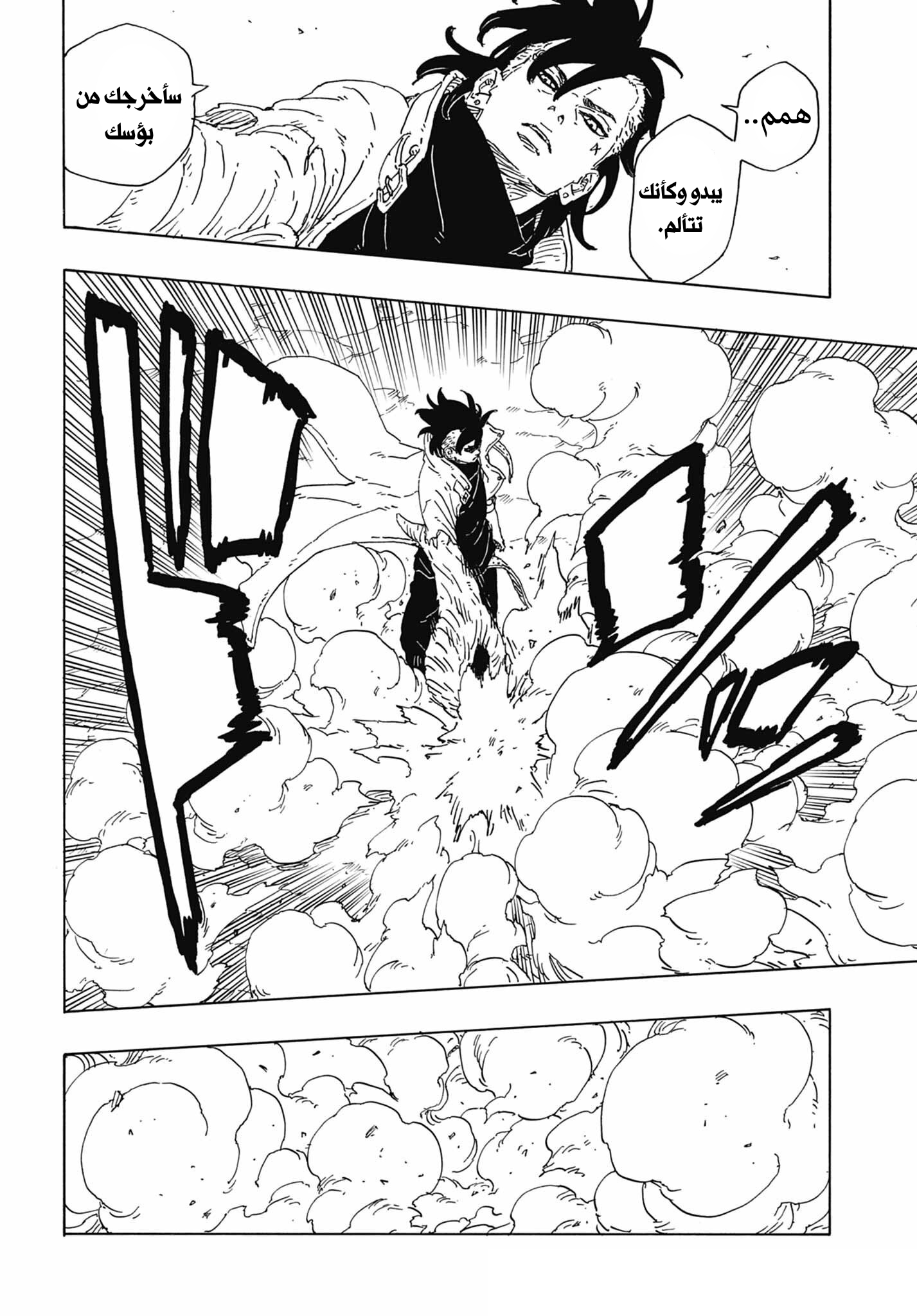 Boruto: Two Blue Vortex: Chapter 12 - Page 32