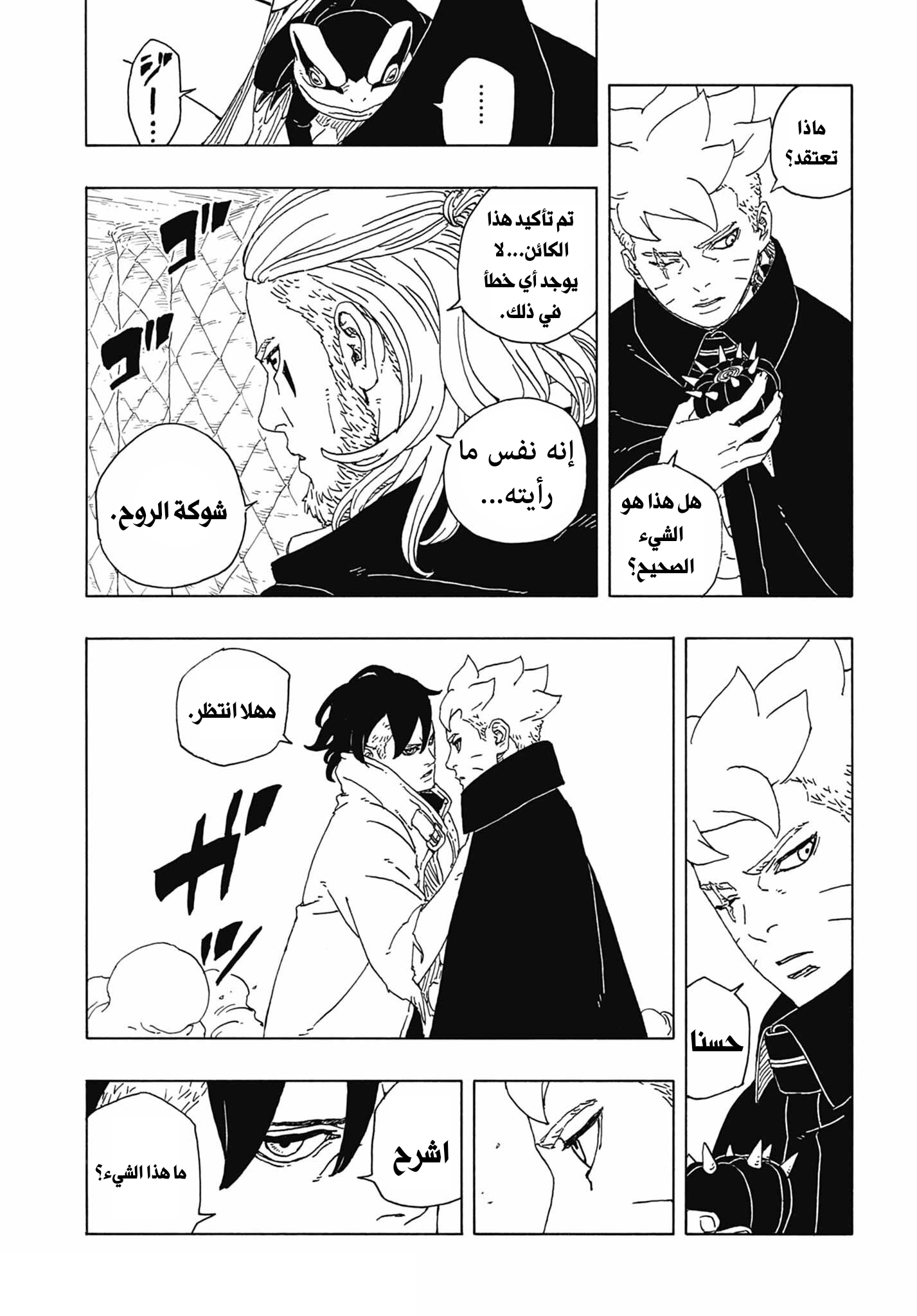 Boruto: Two Blue Vortex: Chapter 12 - Page 35