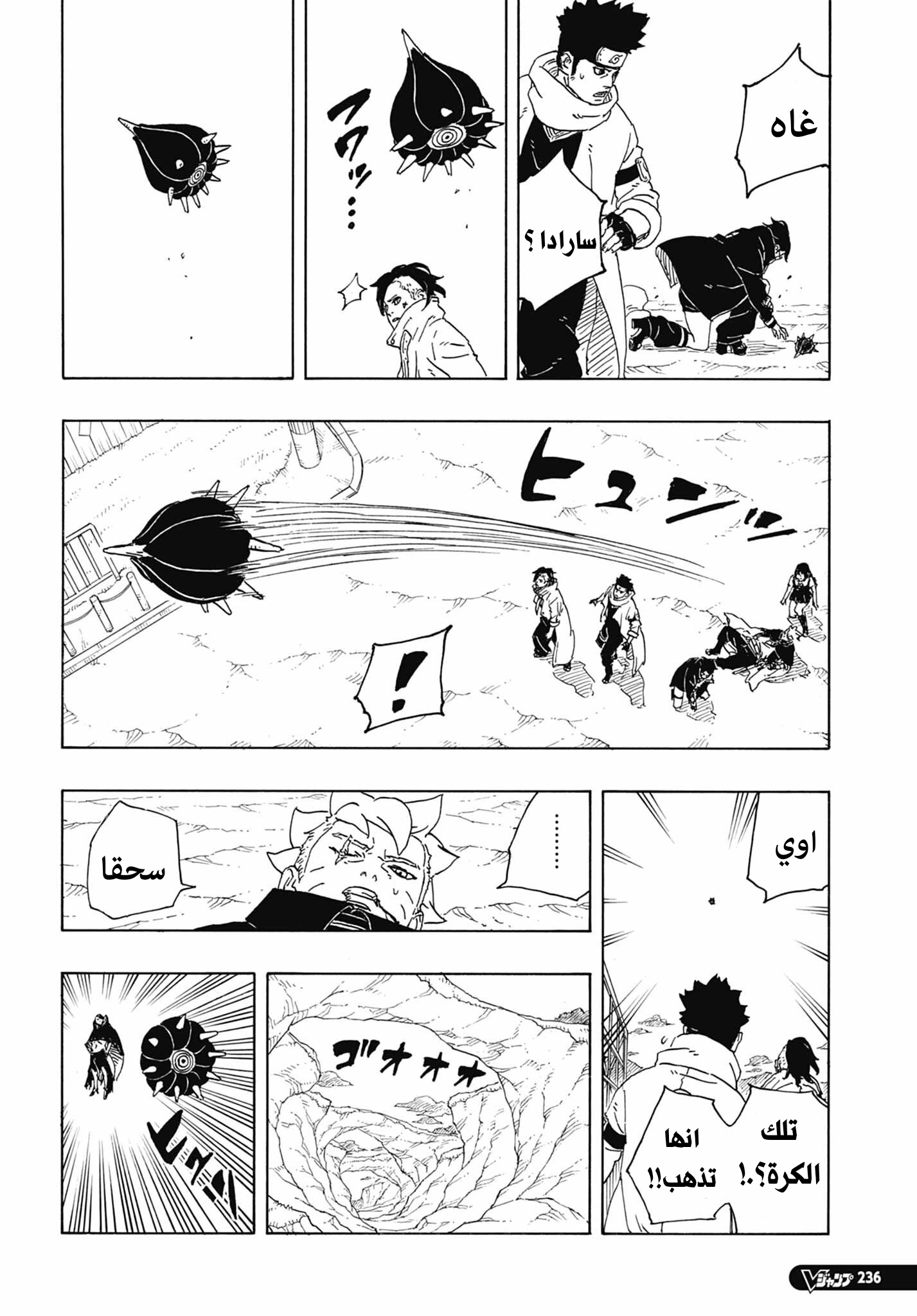 Boruto: Two Blue Vortex: Chapter 12 - Page 40