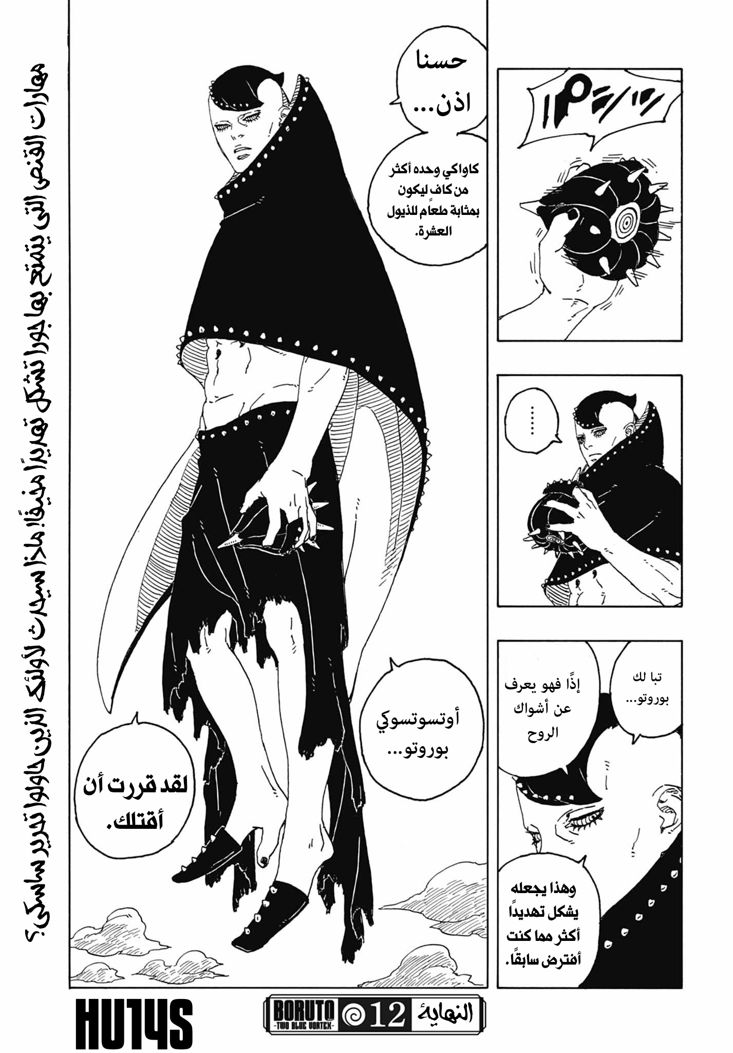 Boruto: Two Blue Vortex: Chapter 12 - Page 41