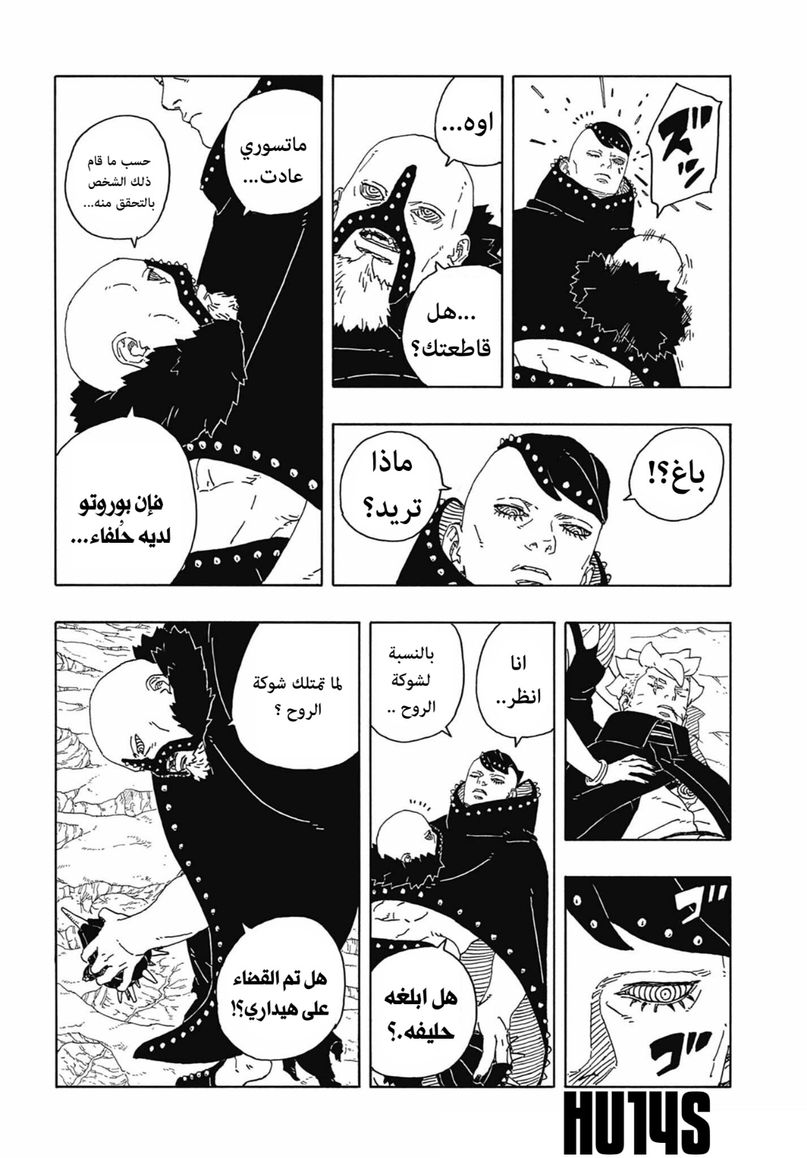 Boruto: Two Blue Vortex: Chapter 13 - Page 3