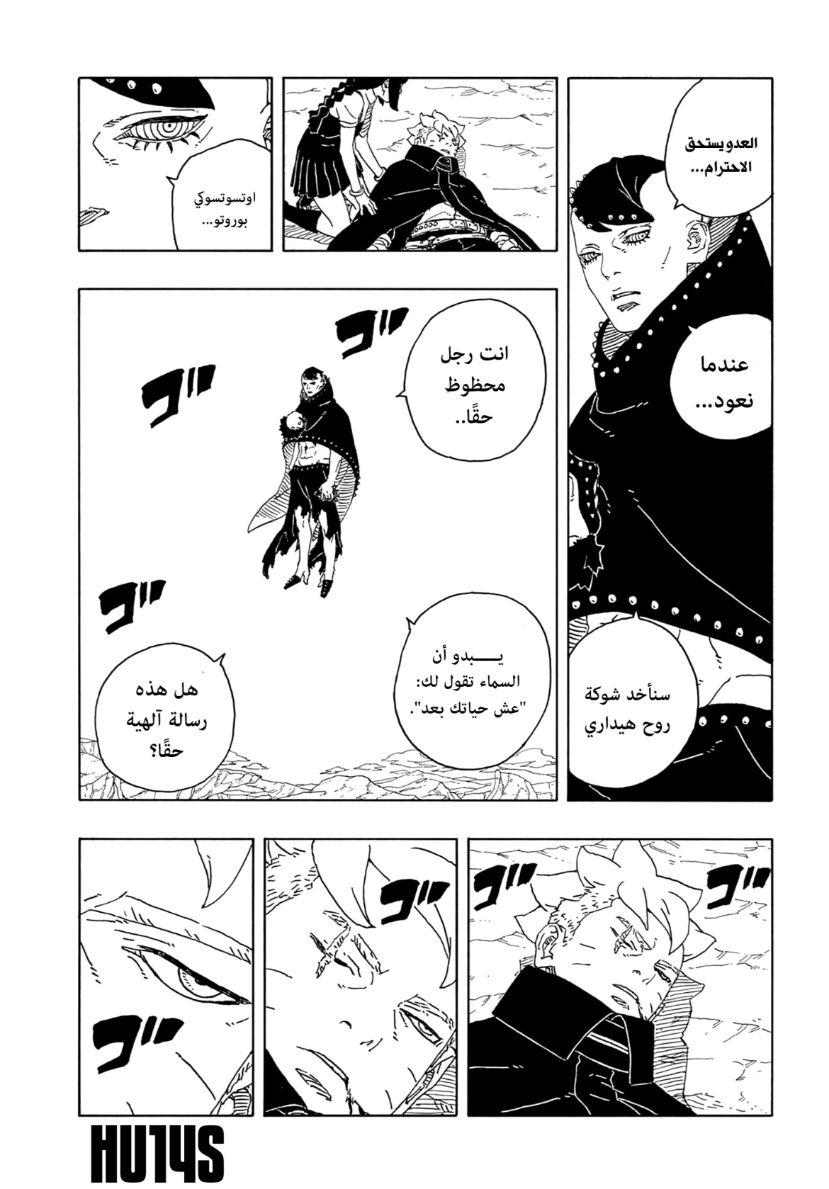 Boruto: Two Blue Vortex: Chapter 13 - Page 4