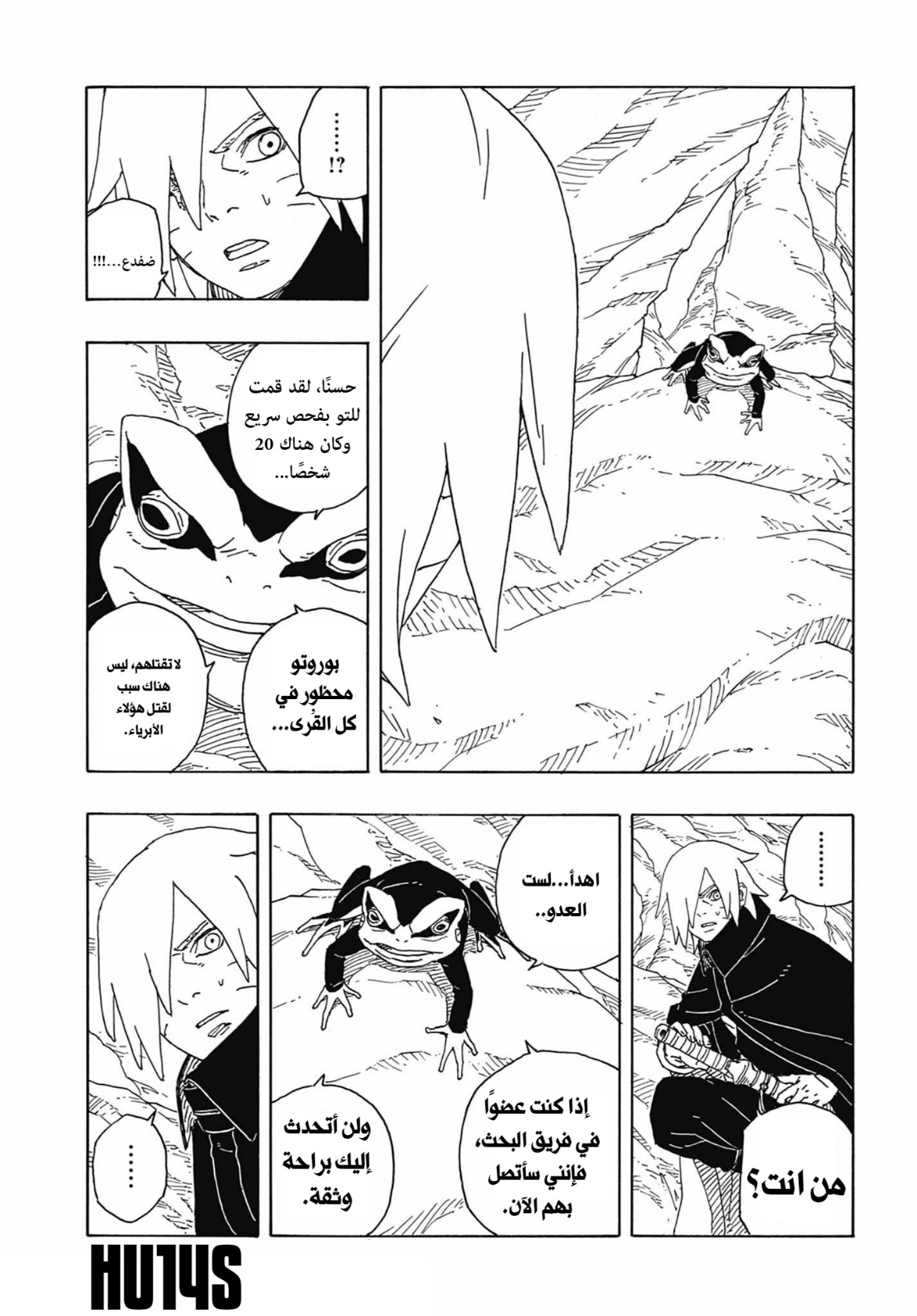 Boruto: Two Blue Vortex: Chapter 13 - Page 6