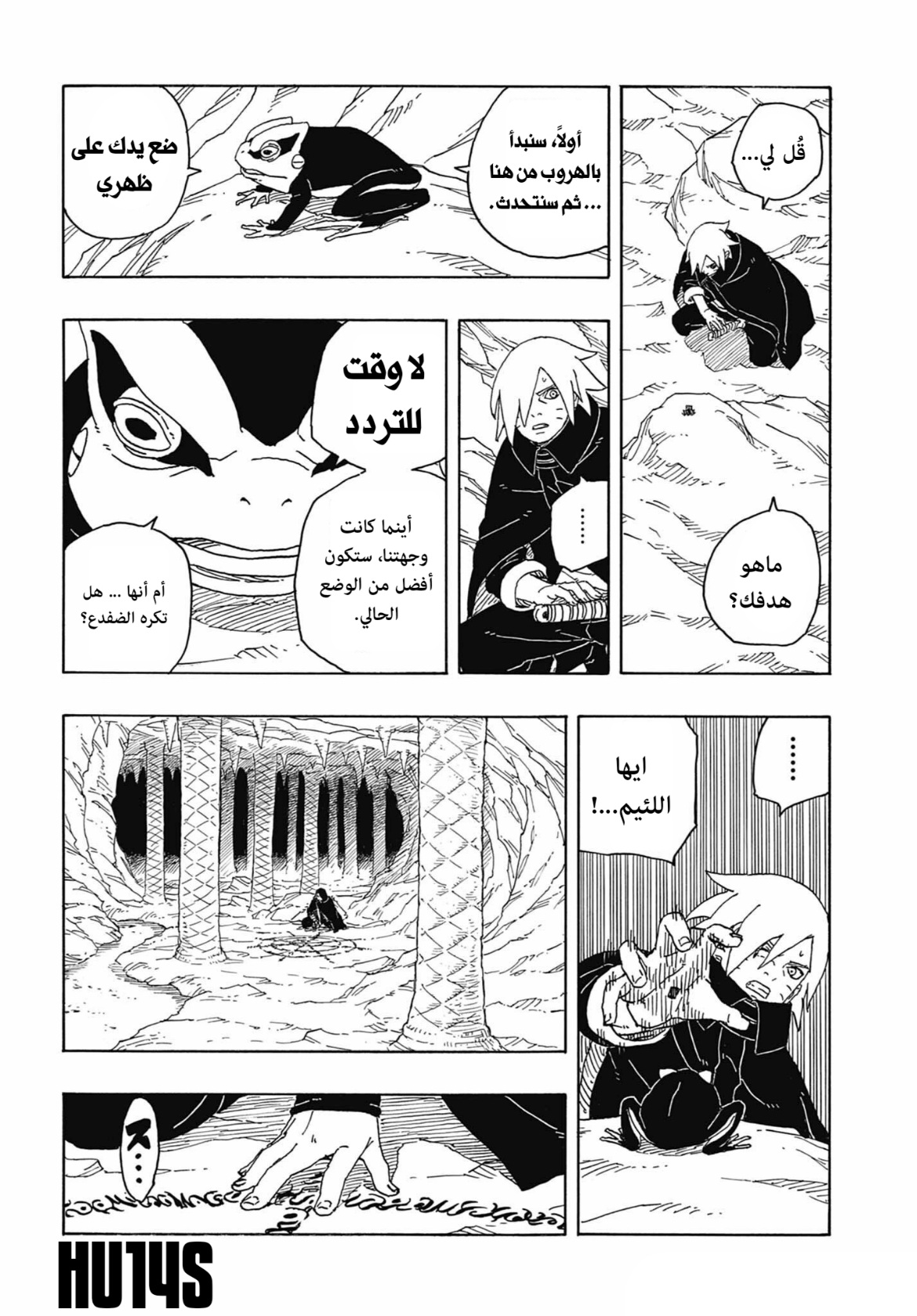 Boruto: Two Blue Vortex: Chapter 13 - Page 7