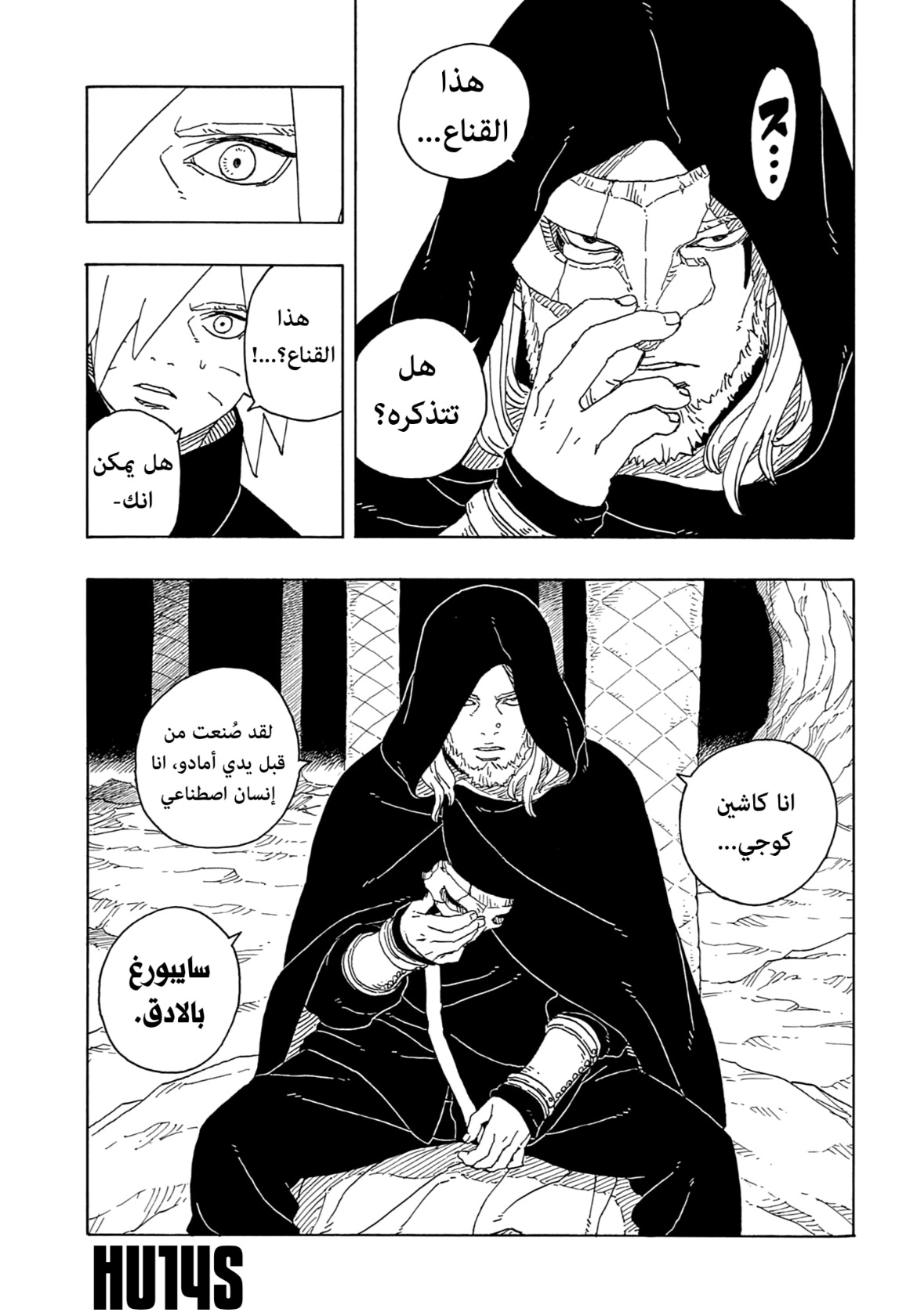 Boruto: Two Blue Vortex: Chapter 13 - Page 10