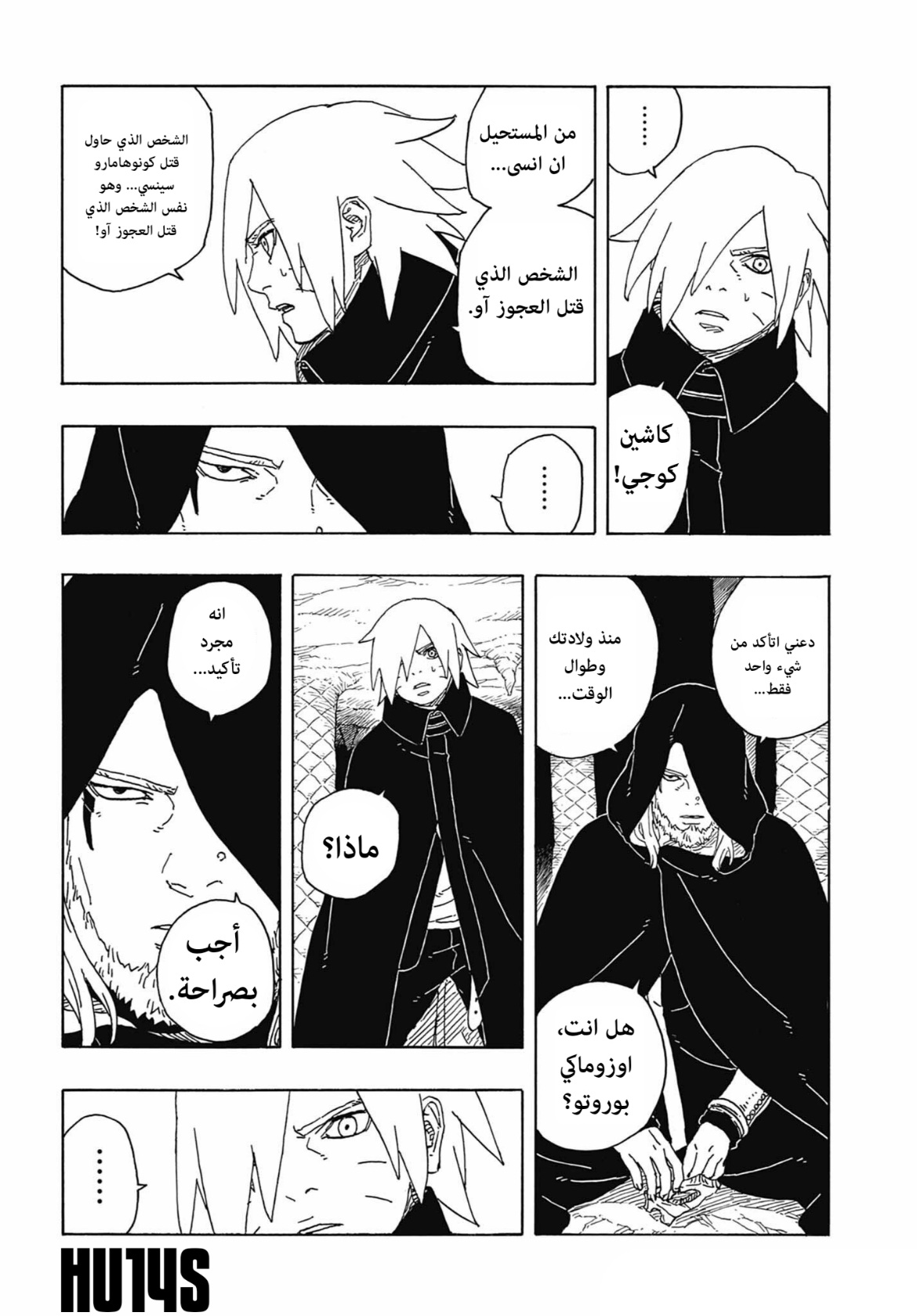 Boruto: Two Blue Vortex: Chapter 13 - Page 11