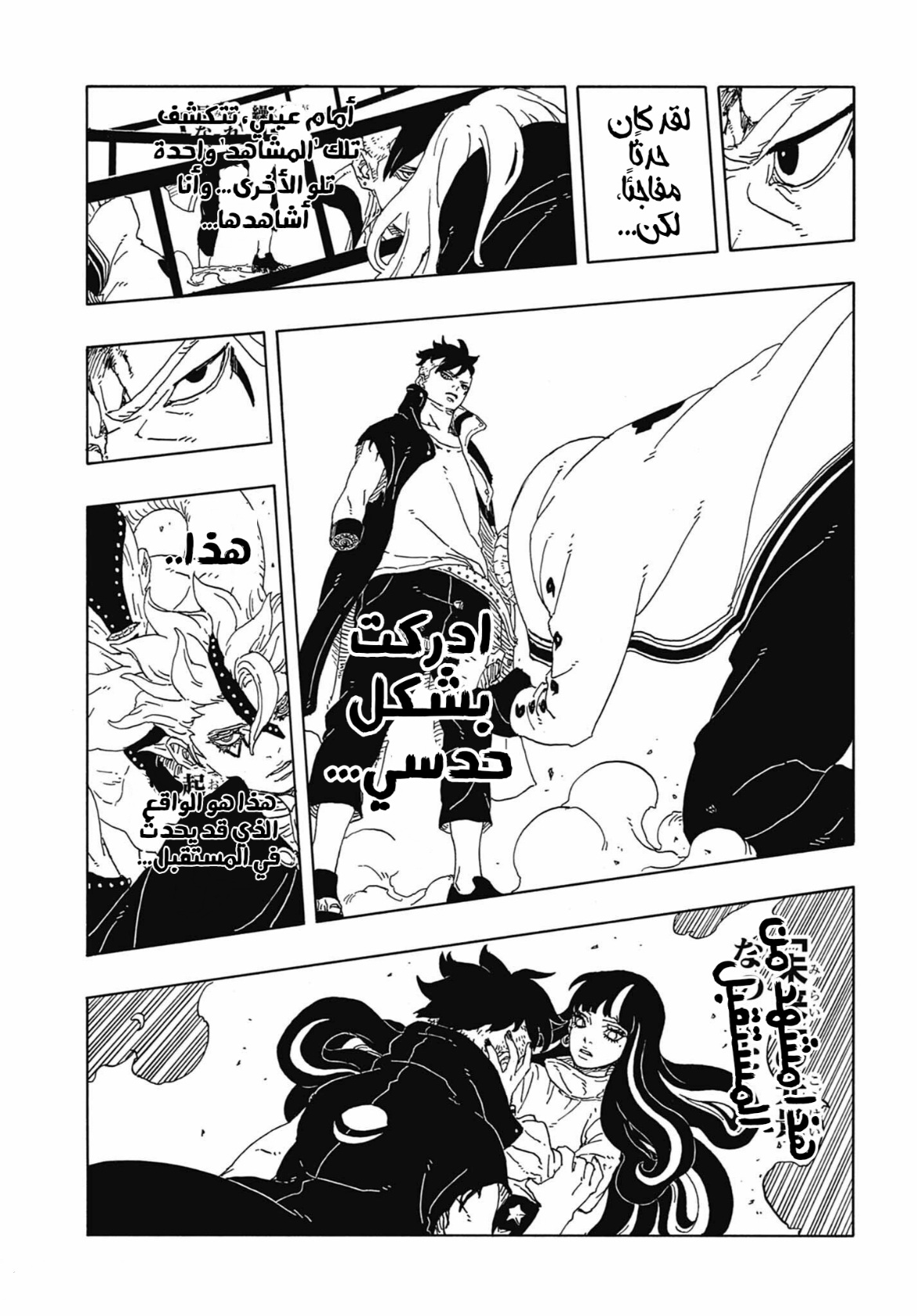 Boruto: Two Blue Vortex: Chapter 13 - Page 16