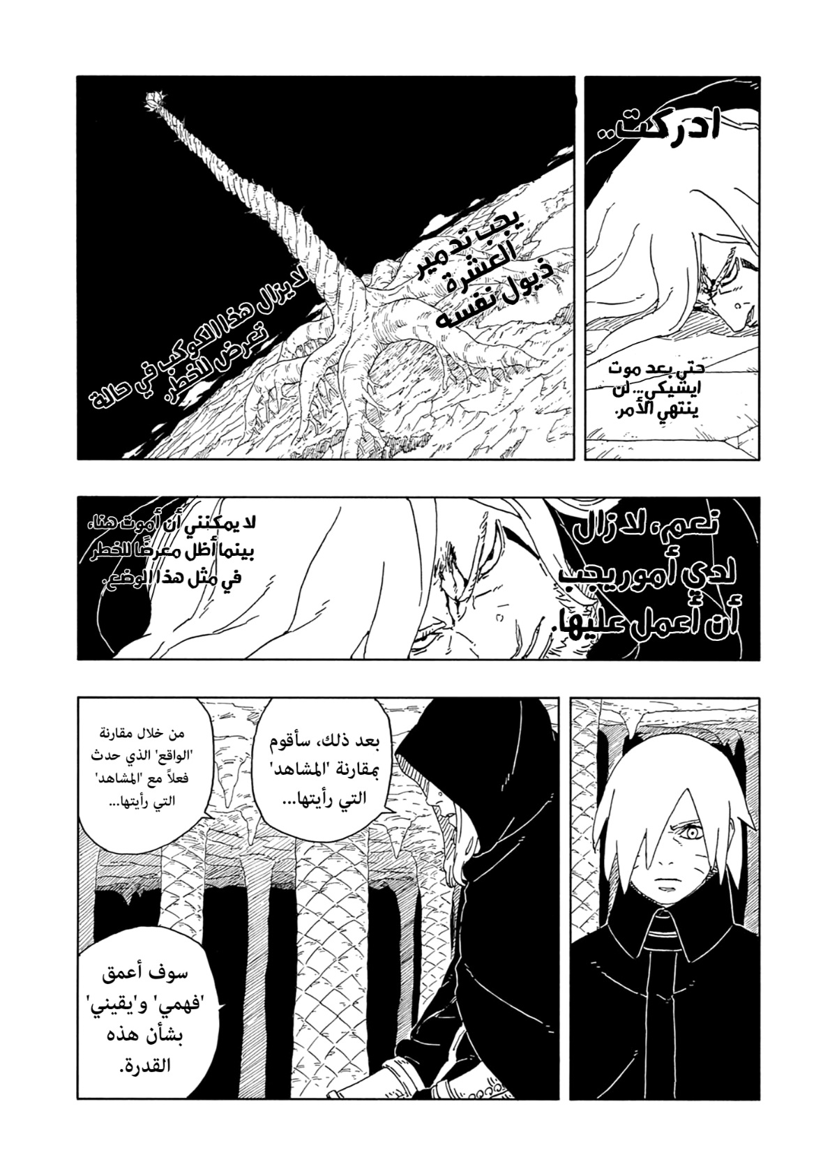 Boruto: Two Blue Vortex: Chapter 13 - Page 18