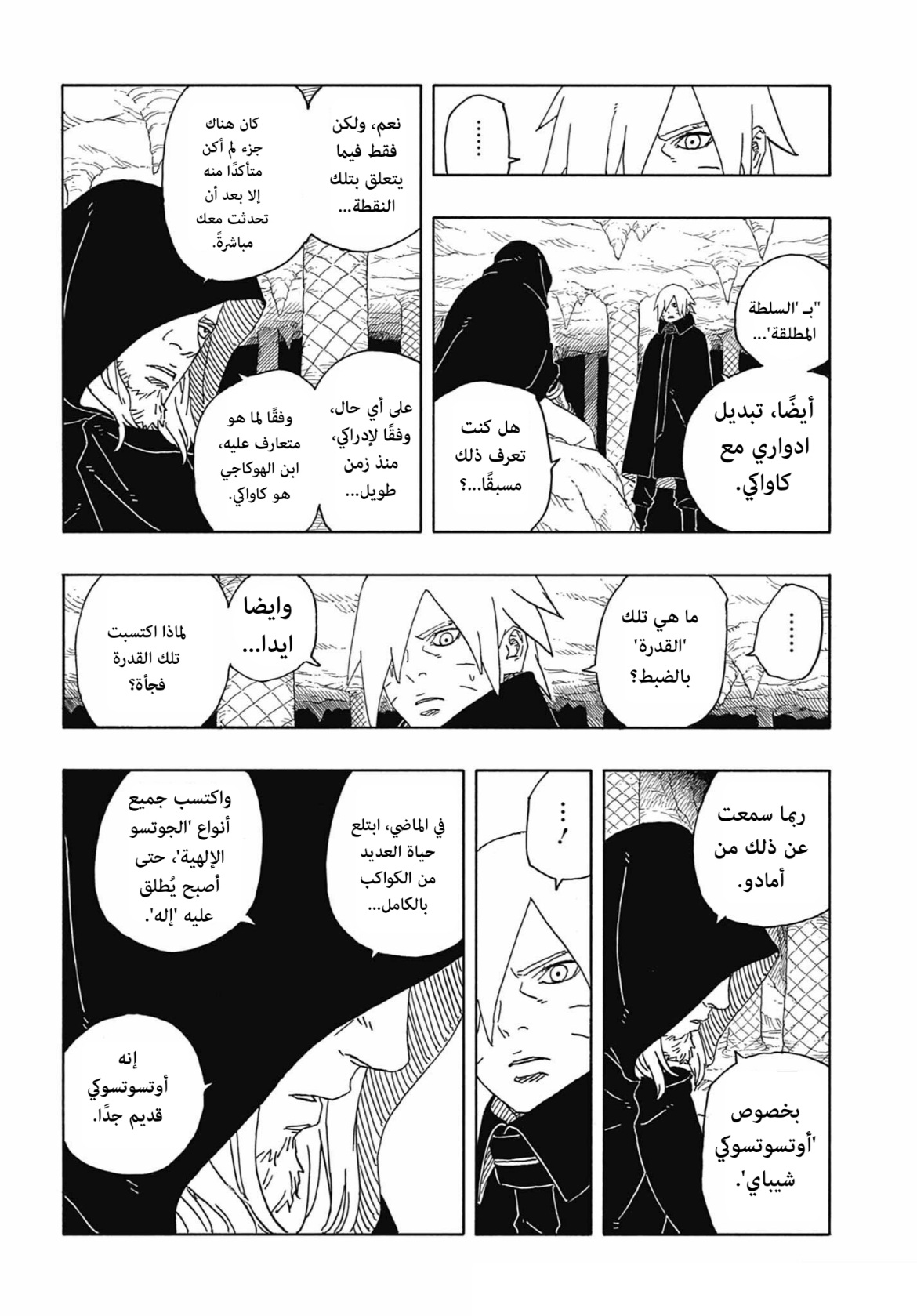 Boruto: Two Blue Vortex: Chapter 13 - Page 19