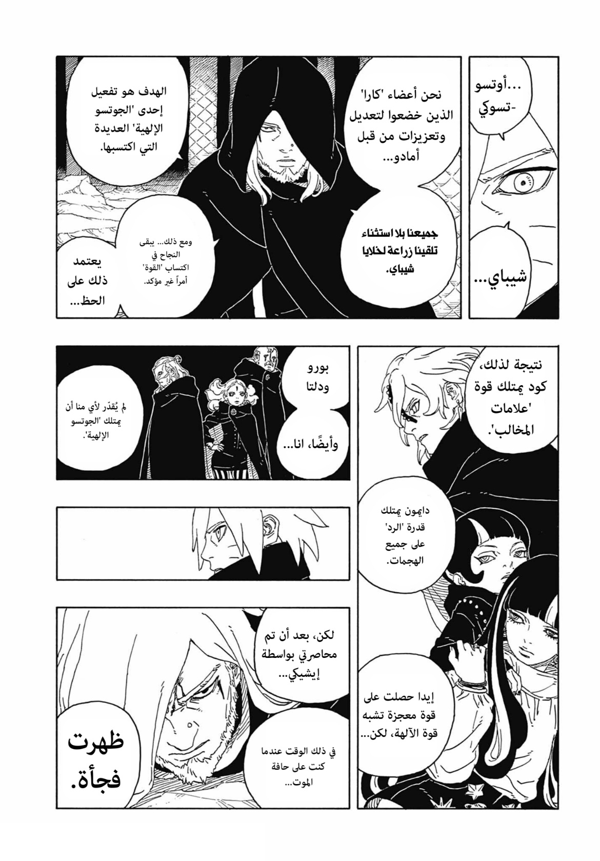 Boruto: Two Blue Vortex: Chapter 13 - Page 20