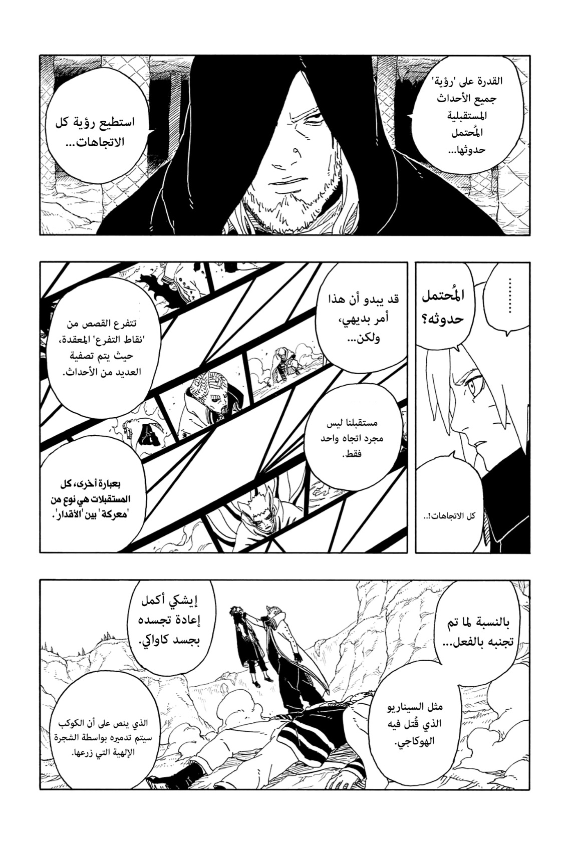 Boruto: Two Blue Vortex: Chapter 13 - Page 21