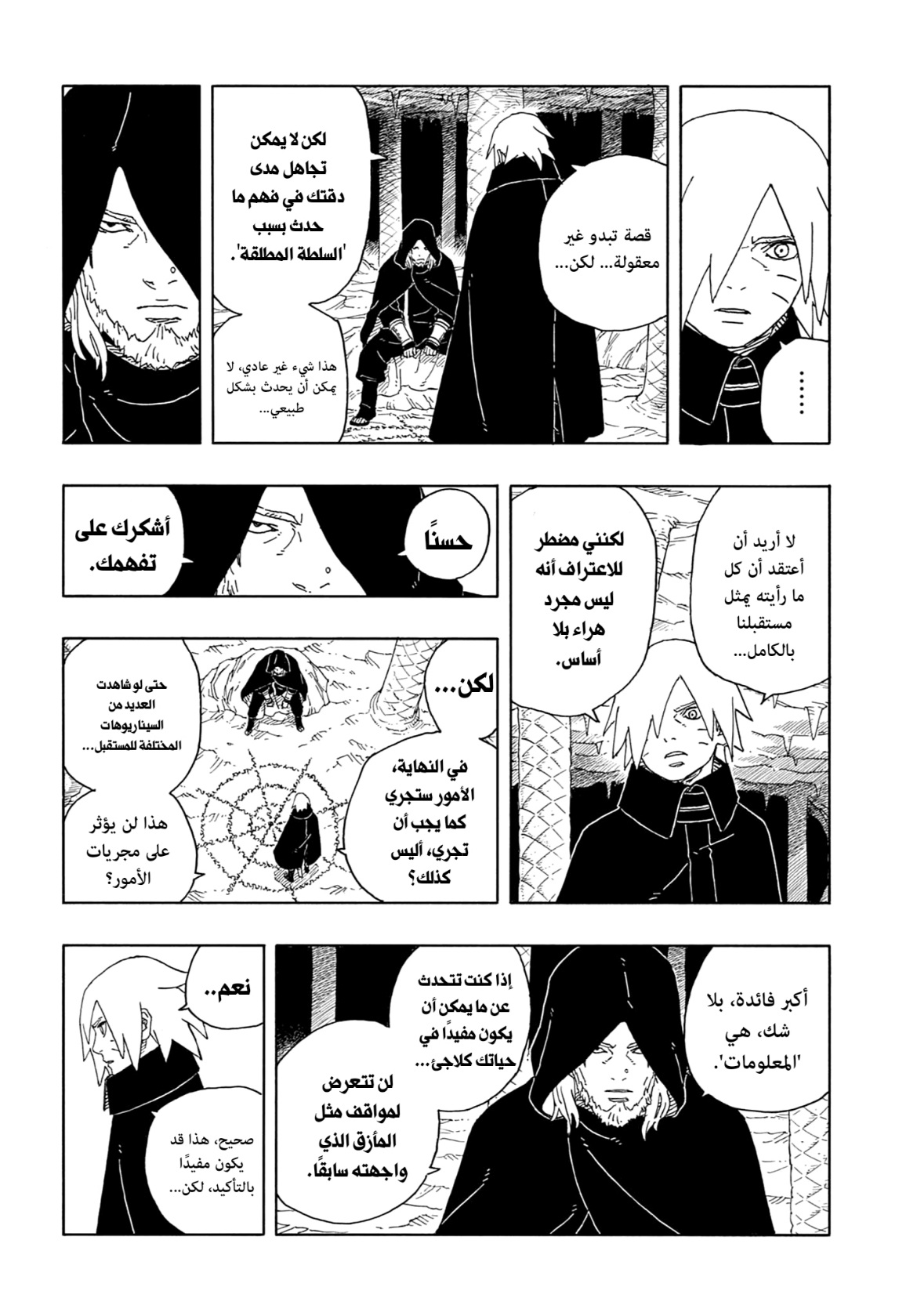 Boruto: Two Blue Vortex: Chapter 13 - Page 23