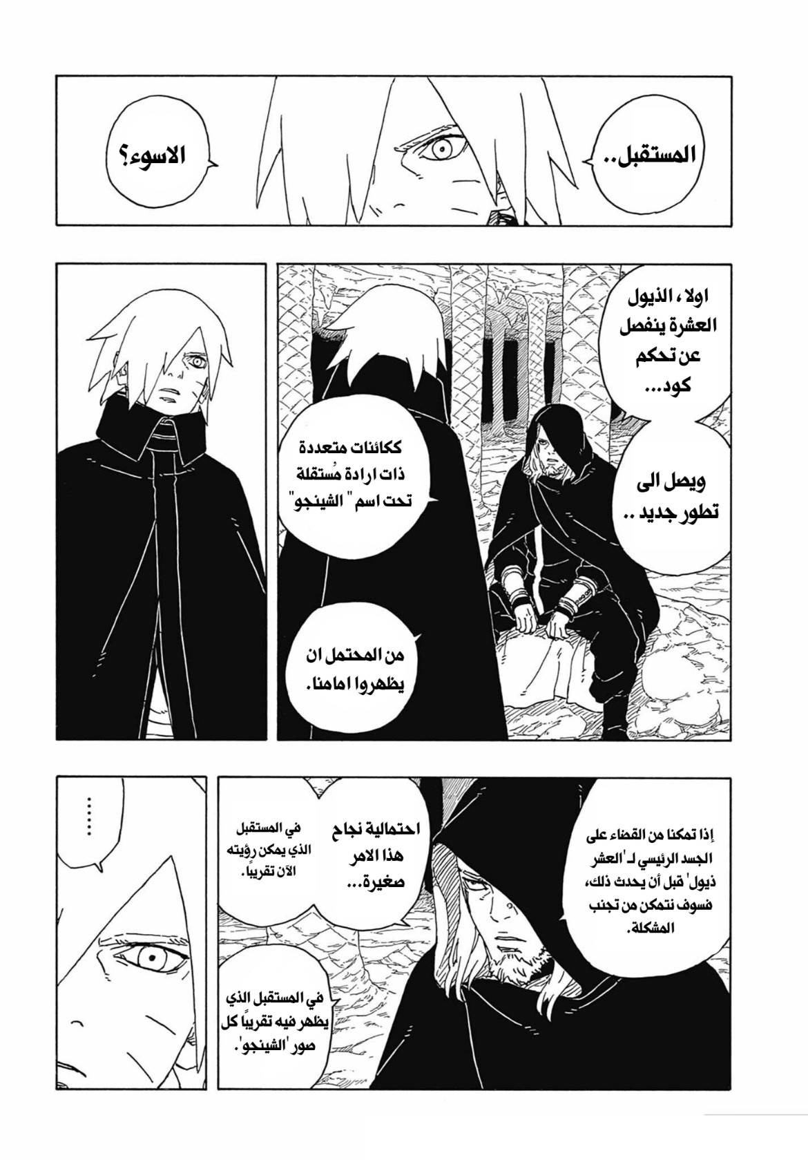 Boruto: Two Blue Vortex: Chapter 13 - Page 25