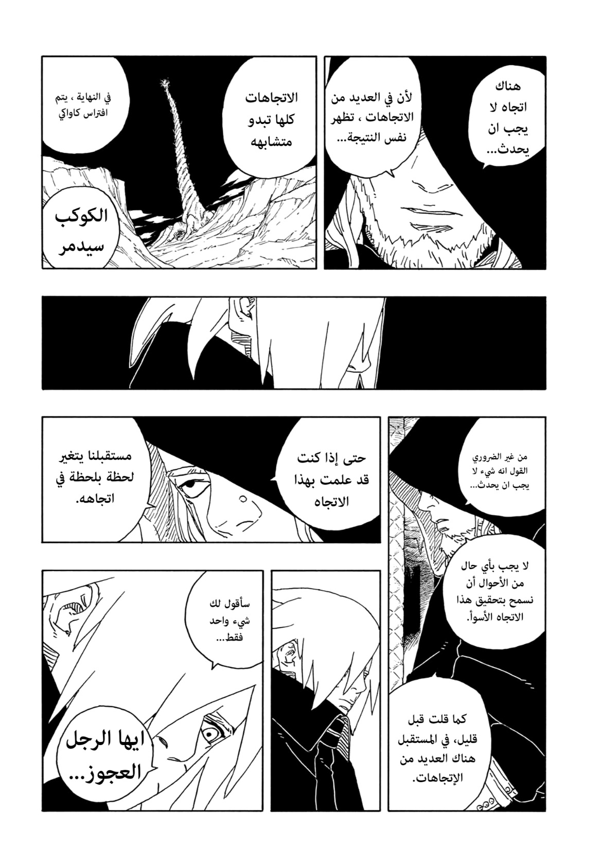 Boruto: Two Blue Vortex: Chapter 13 - Page 27