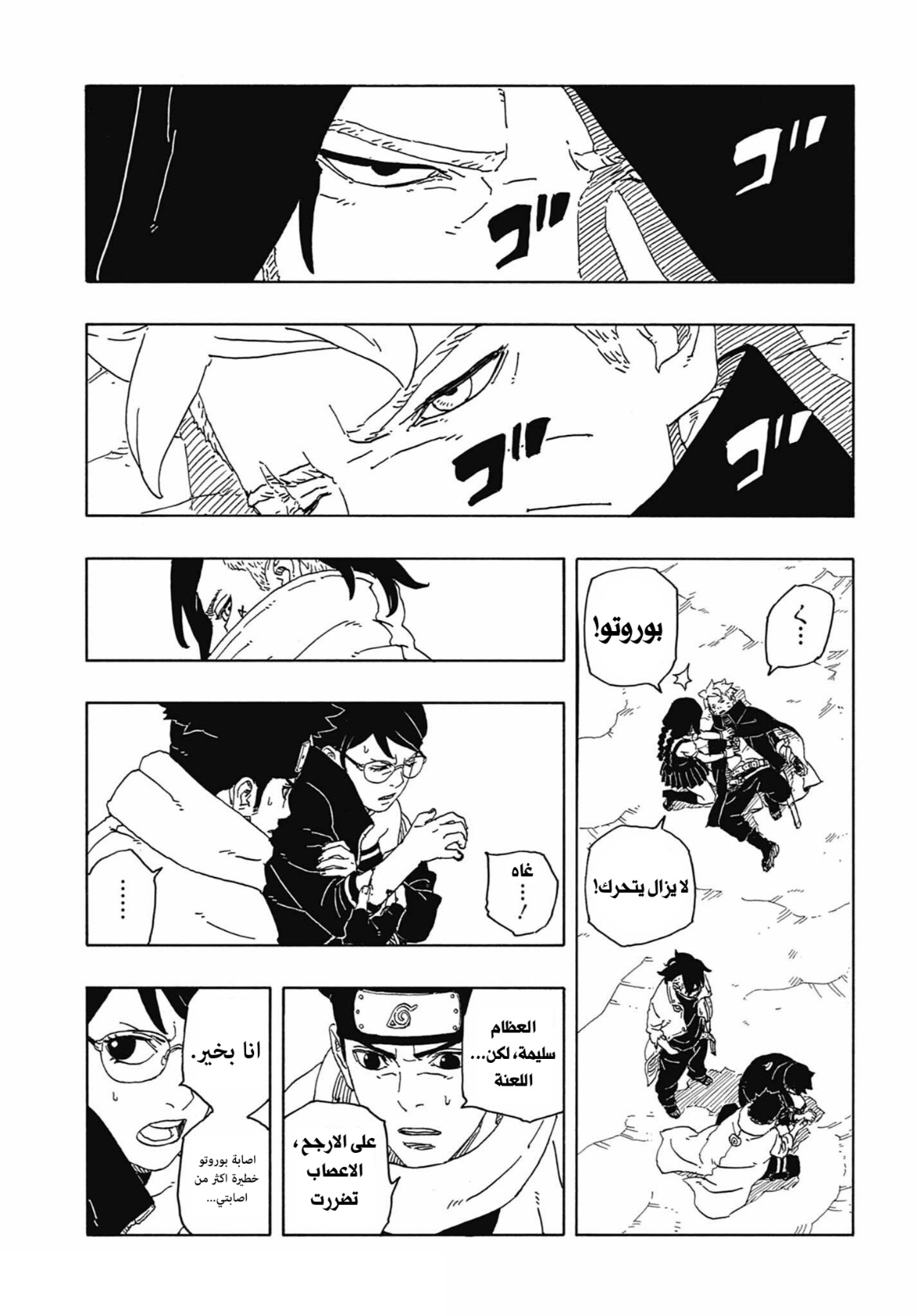 Boruto: Two Blue Vortex: Chapter 13 - Page 30