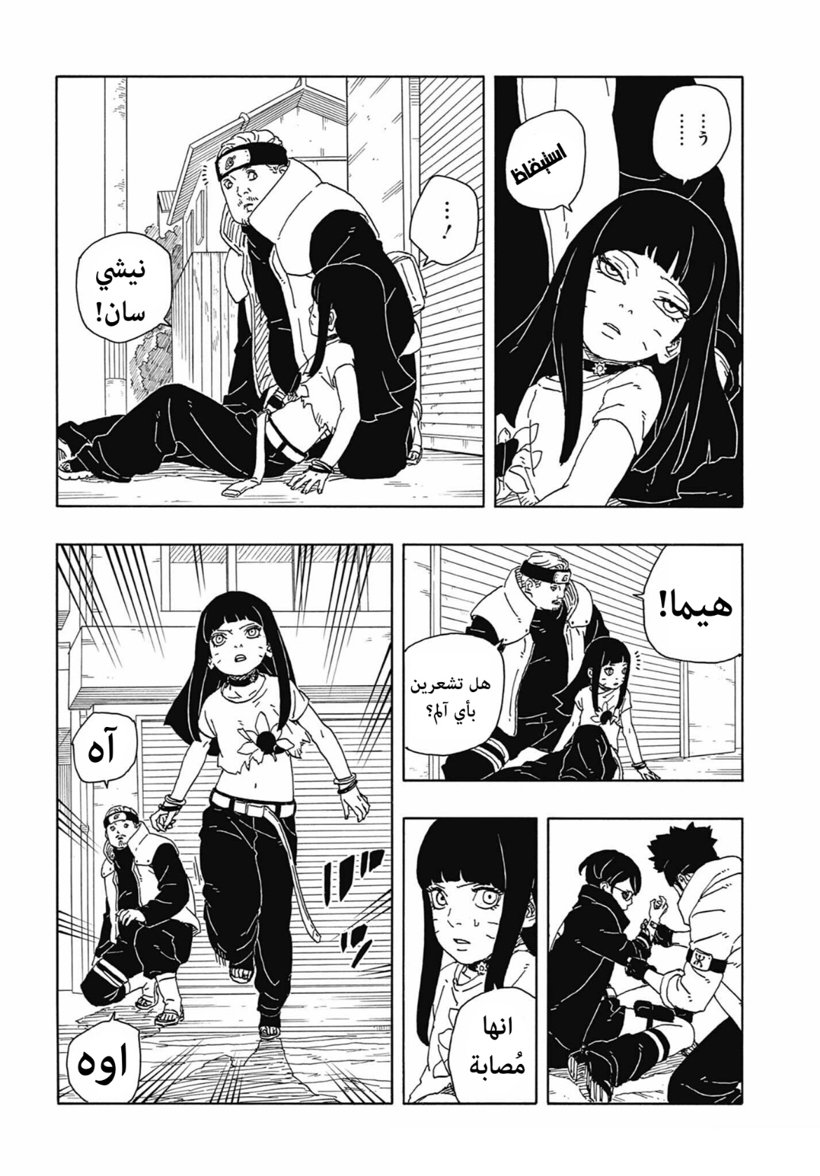 Boruto: Two Blue Vortex: Chapter 13 - Page 31