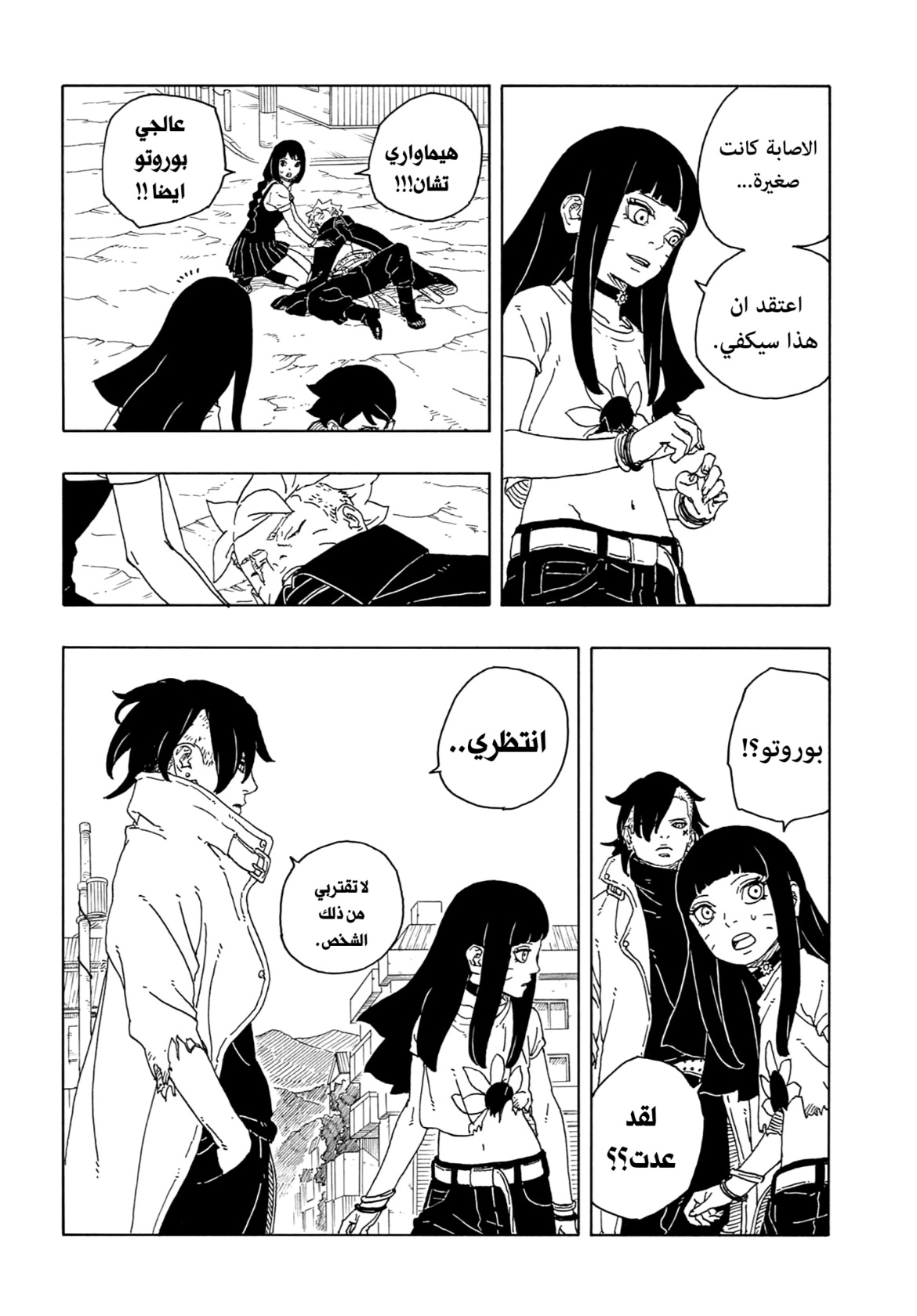 Boruto: Two Blue Vortex: Chapter 13 - Page 33