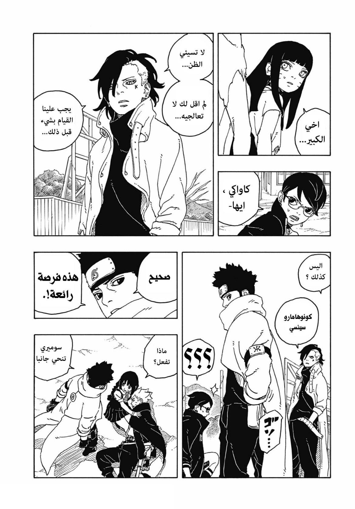 Boruto: Two Blue Vortex: Chapter 13 - Page 34