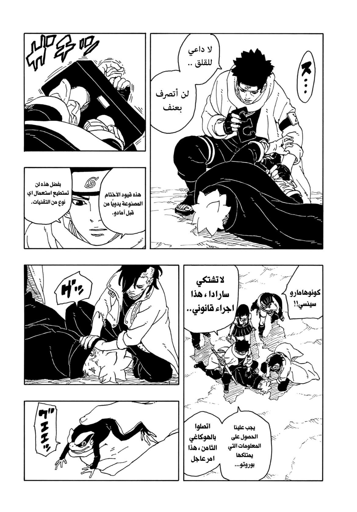 Boruto: Two Blue Vortex: Chapter 13 - Page 35