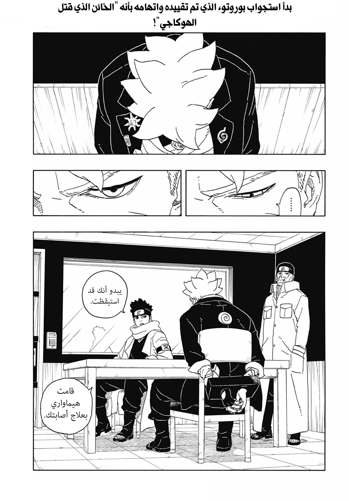 Boruto: Two Blue Vortex: Chapter 14 - Page 2