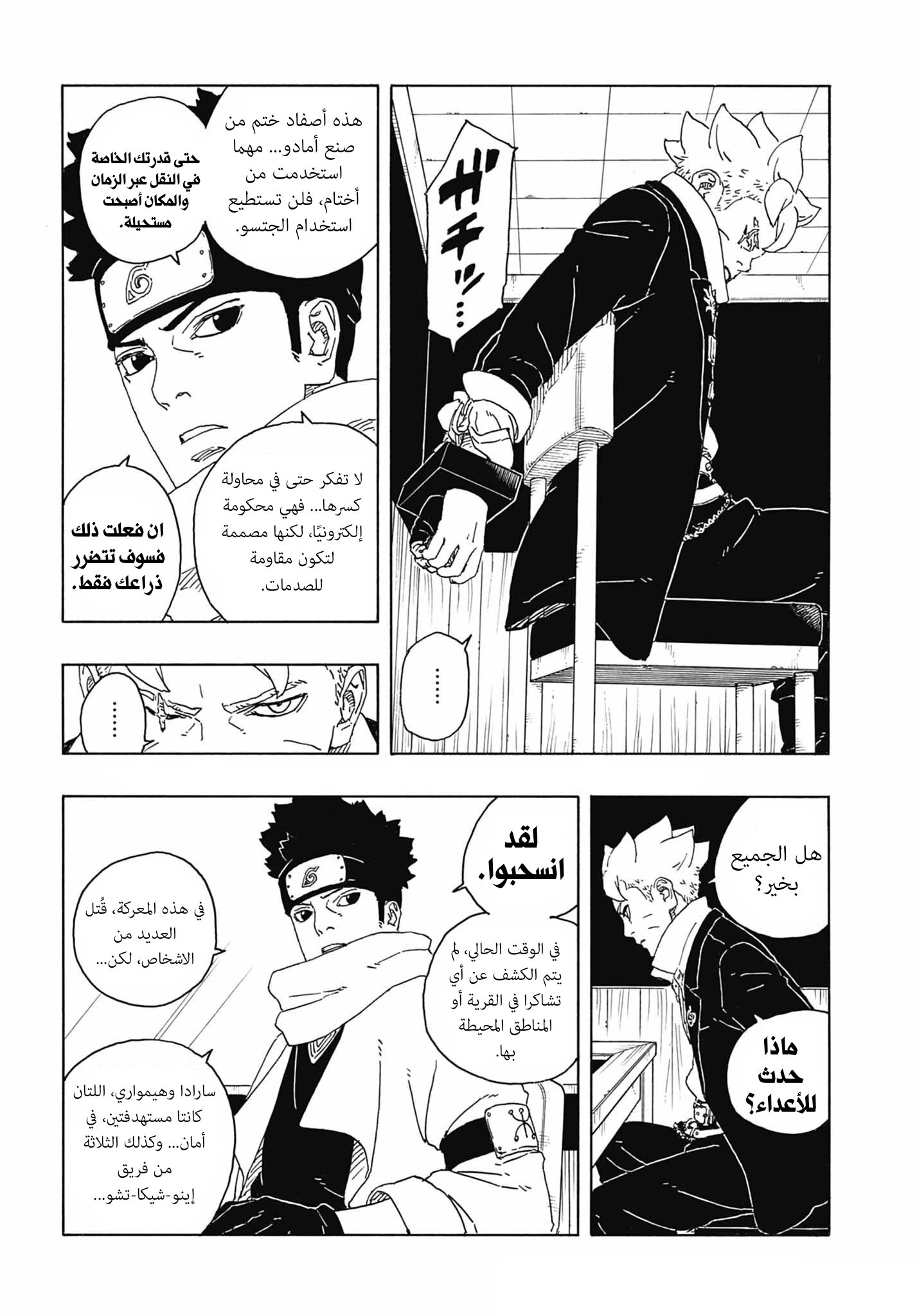 Boruto: Two Blue Vortex: Chapter 14 - Page 3