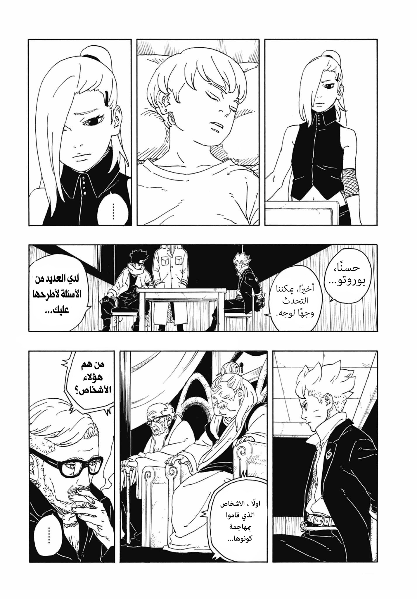 Boruto: Two Blue Vortex: Chapter 14 - Page 5