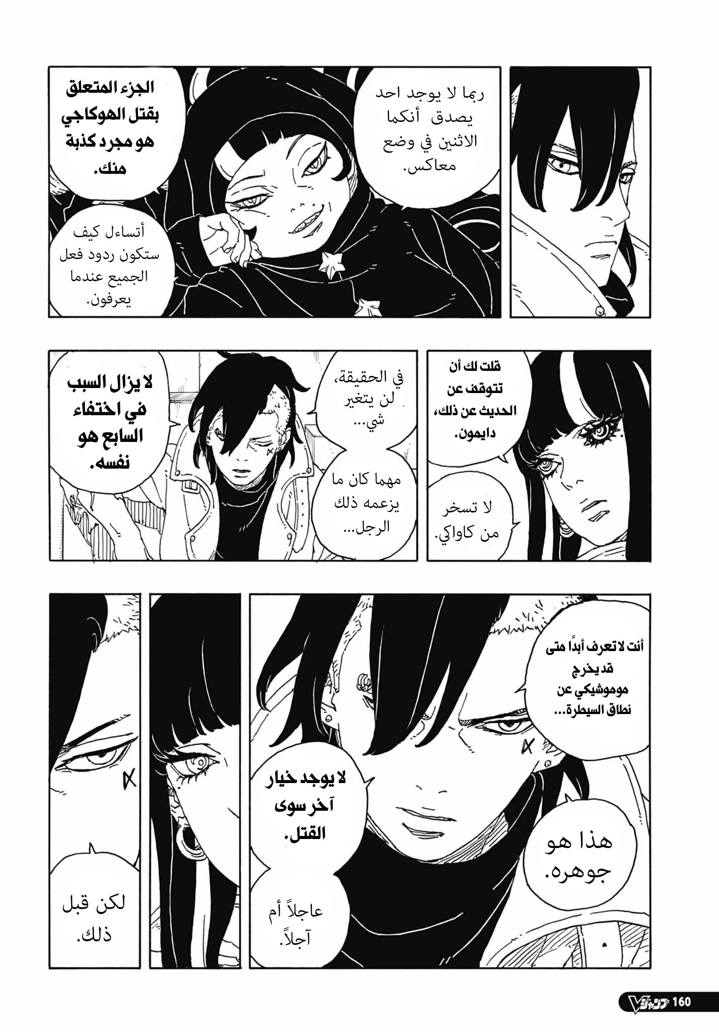 Boruto: Two Blue Vortex: Chapter 14 - Page 7