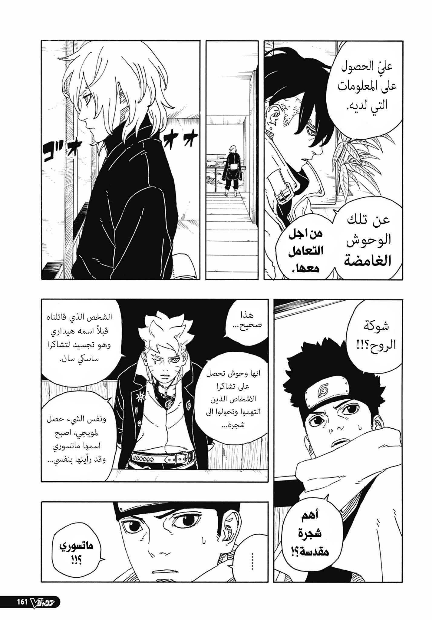 Boruto: Two Blue Vortex: Chapter 14 - Page 8