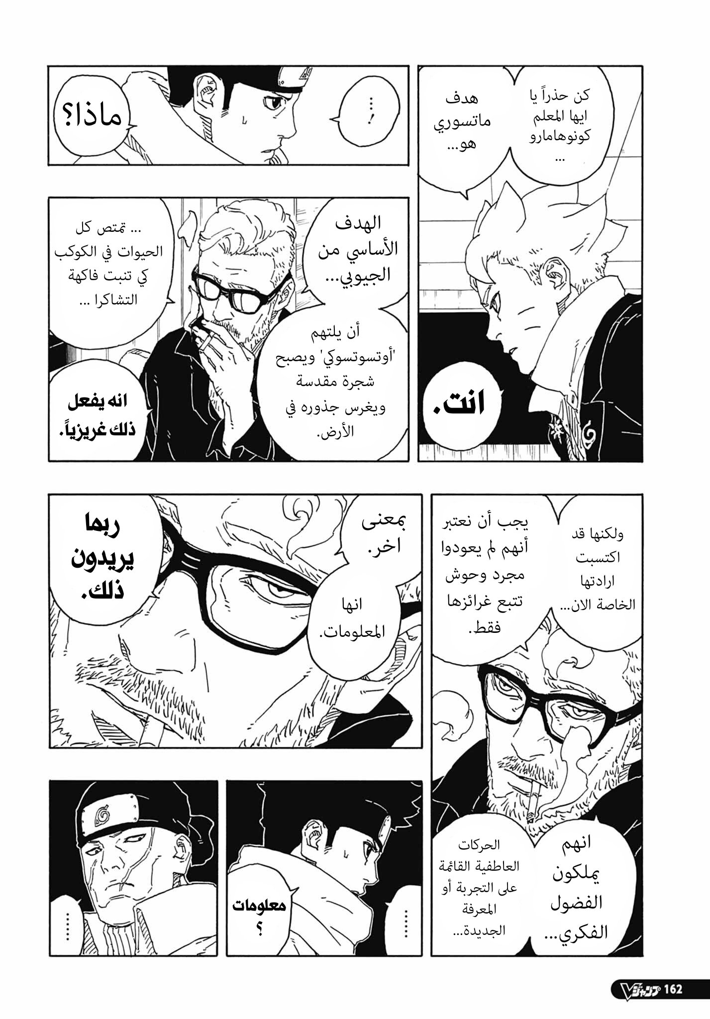 Boruto: Two Blue Vortex: Chapter 14 - Page 9