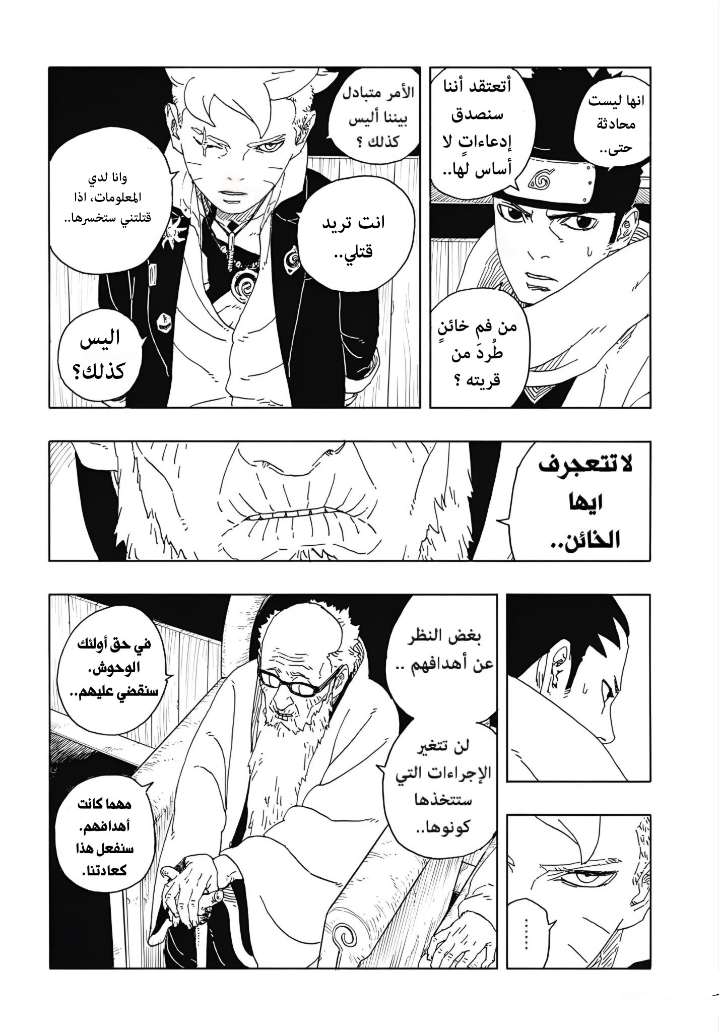 Boruto: Two Blue Vortex: Chapter 14 - Page 13