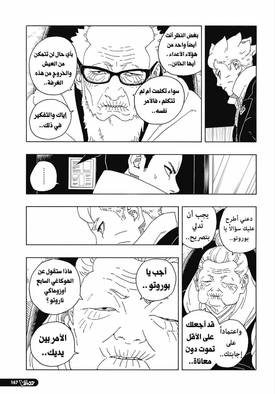 Boruto: Two Blue Vortex: Chapter 14 - Page 14