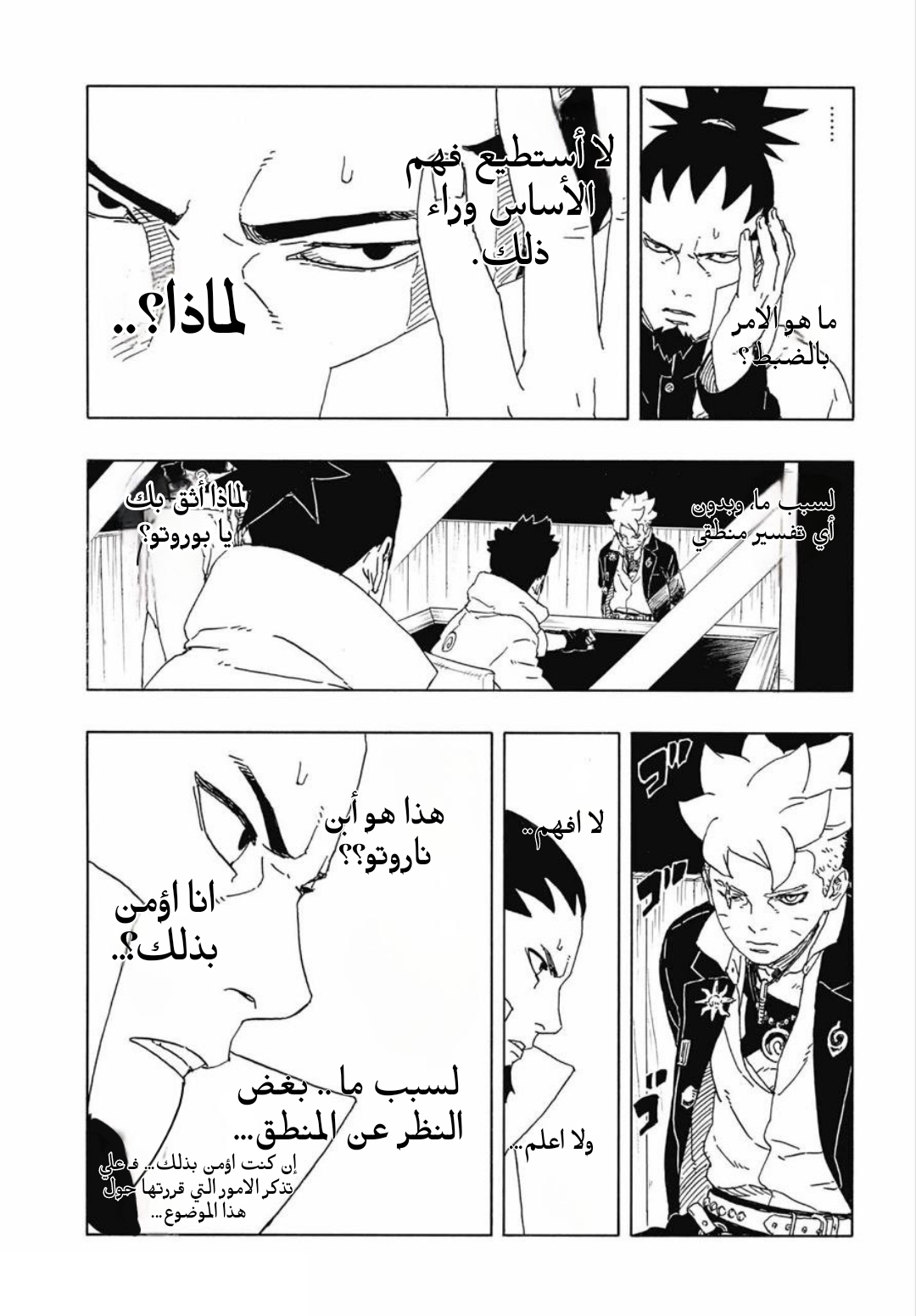 Boruto: Two Blue Vortex: Chapter 14 - Page 16