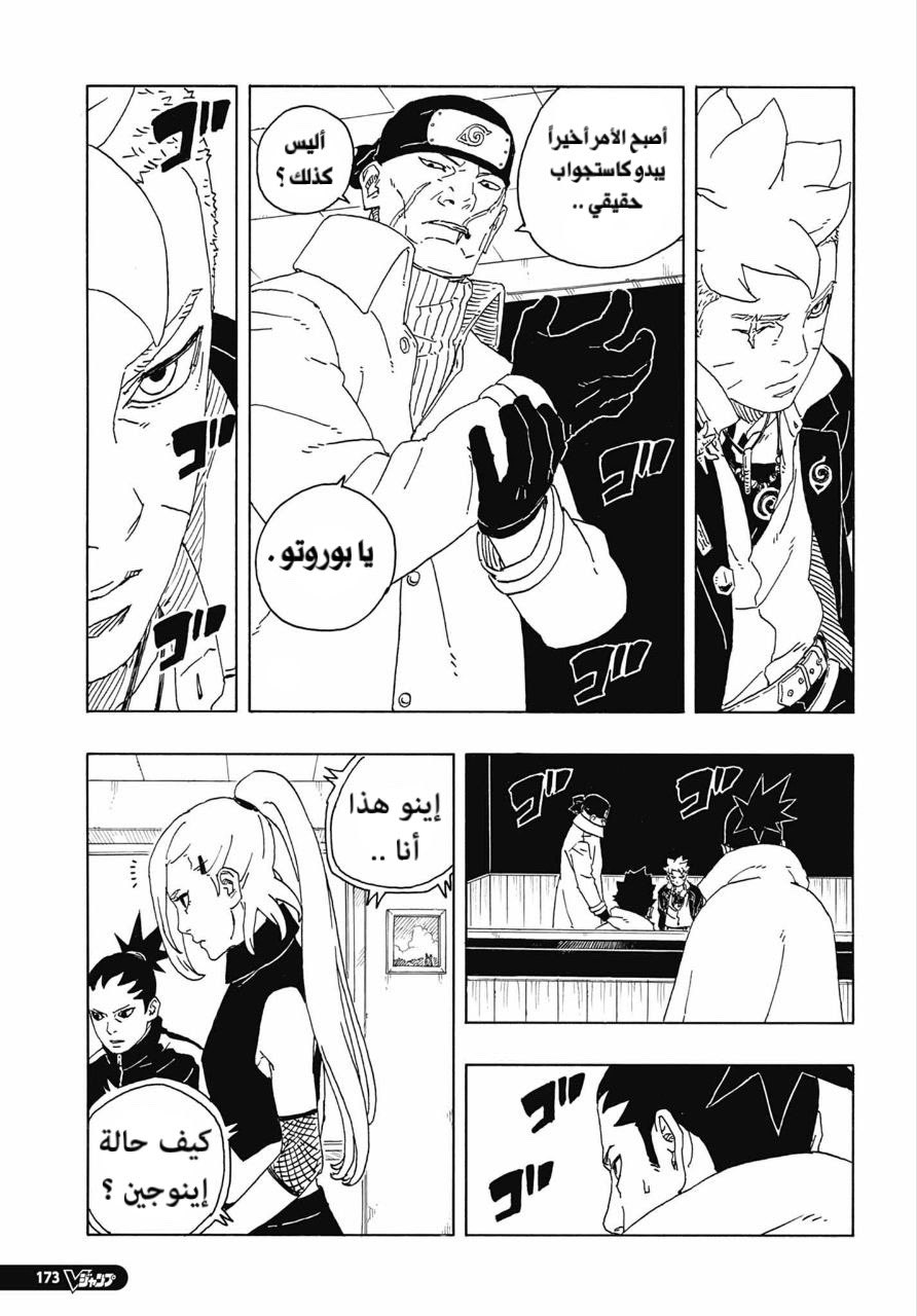 Boruto: Two Blue Vortex: Chapter 14 - Page 20