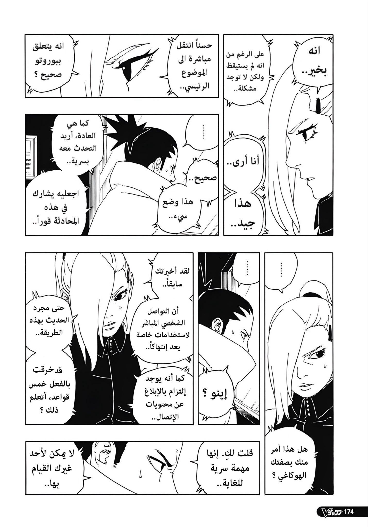 Boruto: Two Blue Vortex: Chapter 14 - Page 21