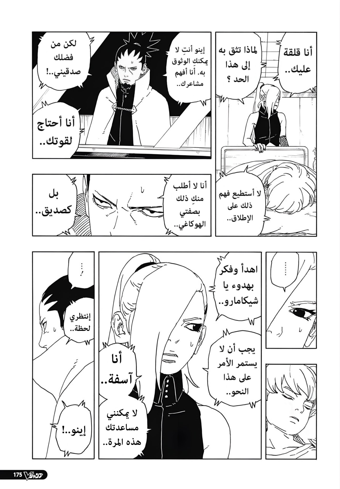 Boruto: Two Blue Vortex: Chapter 14 - Page 22