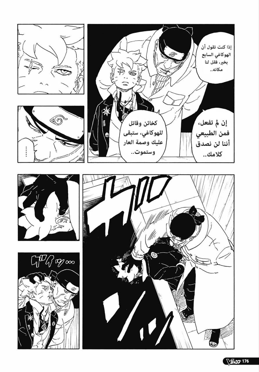 Boruto: Two Blue Vortex: Chapter 14 - Page 23